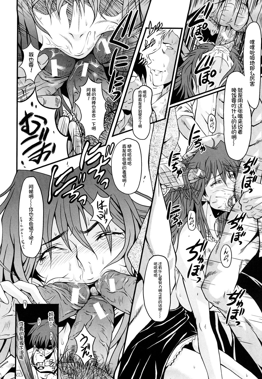 [SINK] Inbo no Heimen (Kanjyuku) [Chinese] [不咕鸟汉化组] 画像番号 11