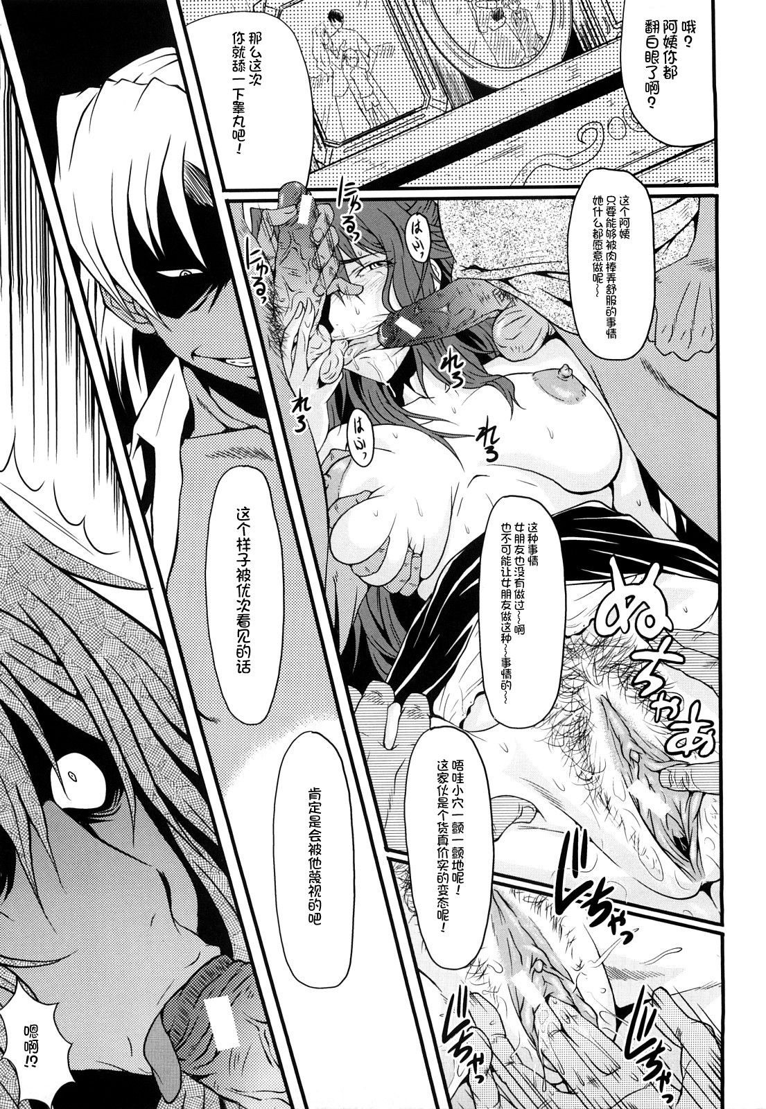 [SINK] Inbo no Heimen (Kanjyuku) [Chinese] [不咕鸟汉化组] 画像番号 12