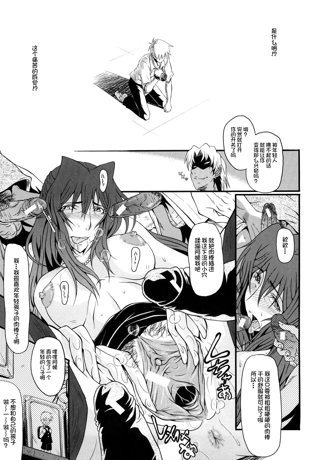 [SINK] Inbo no Heimen (Kanjyuku) [Chinese] [不咕鸟汉化组] 画像番号 14