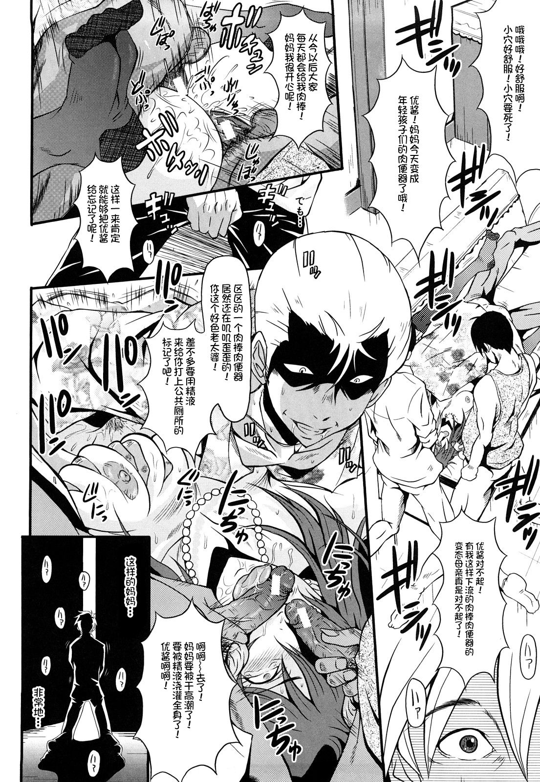 [SINK] Inbo no Heimen (Kanjyuku) [Chinese] [不咕鸟汉化组] 画像番号 17