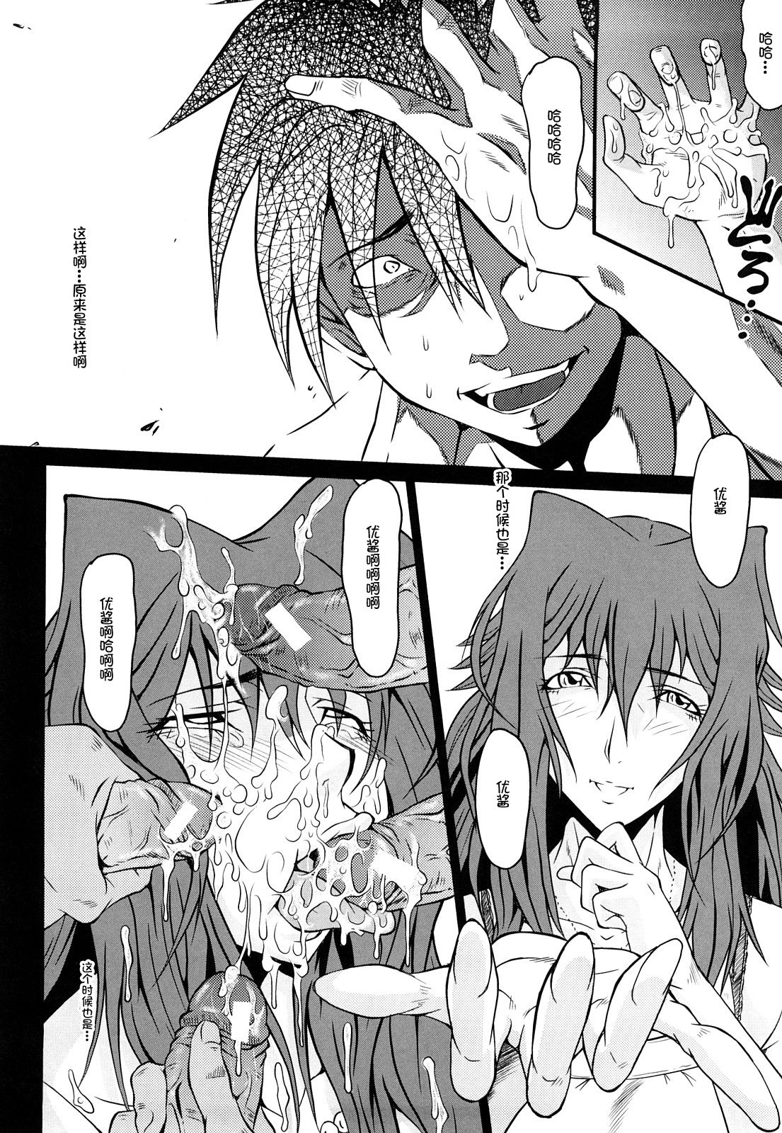 [SINK] Inbo no Heimen (Kanjyuku) [Chinese] [不咕鸟汉化组] 画像番号 19