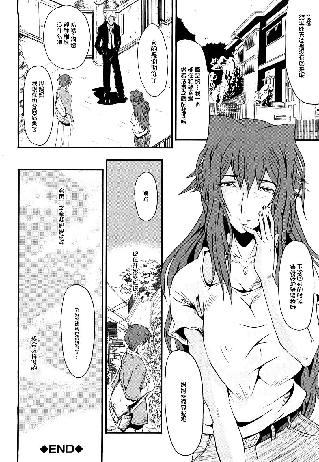 [SINK] Inbo no Heimen (Kanjyuku) [Chinese] [不咕鸟汉化组] 画像番号 21