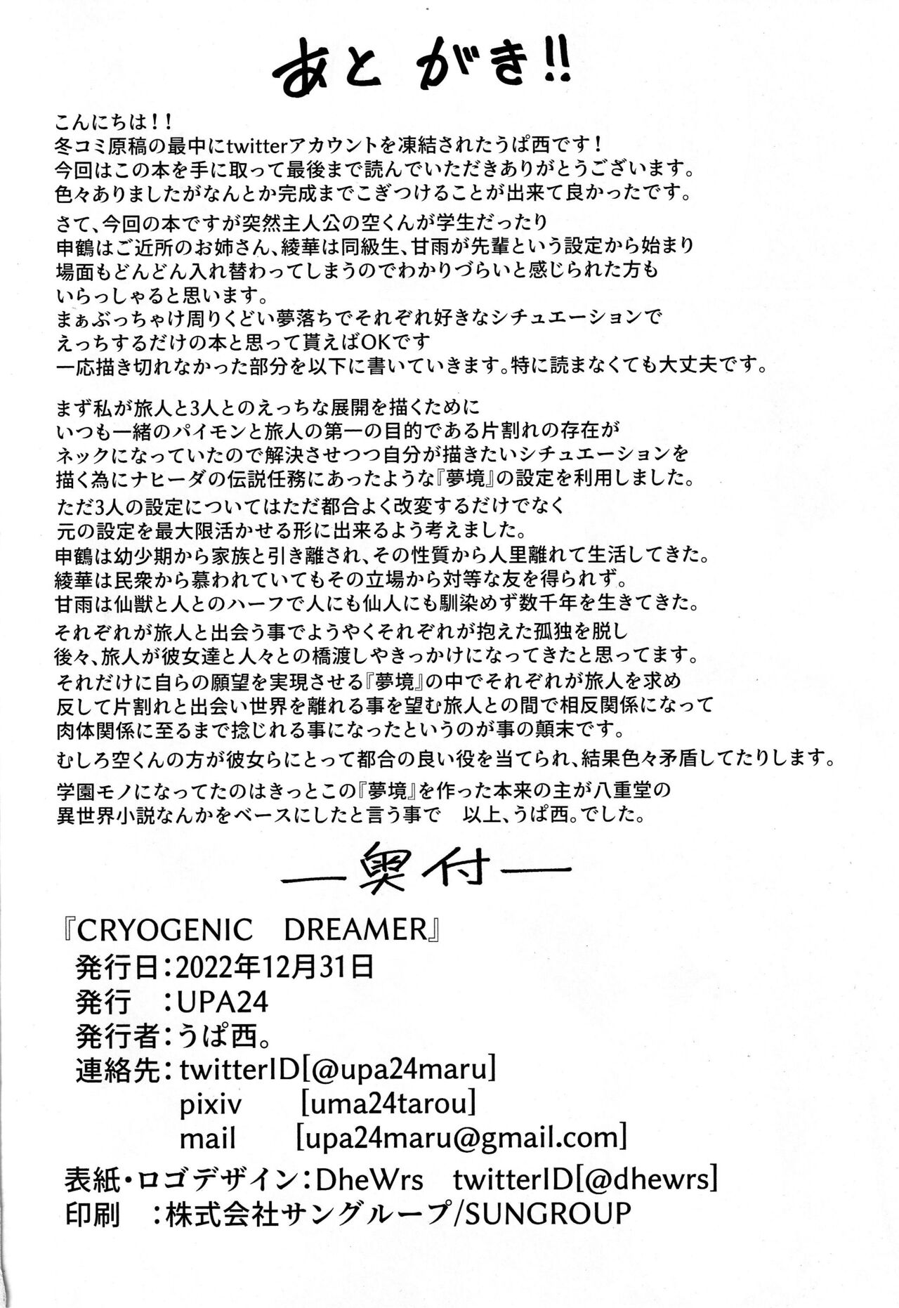 (C101) [UPA24 (Upanishi.)] CRYOGENIC DREAMER (Genshin Impact) numero di immagine  29