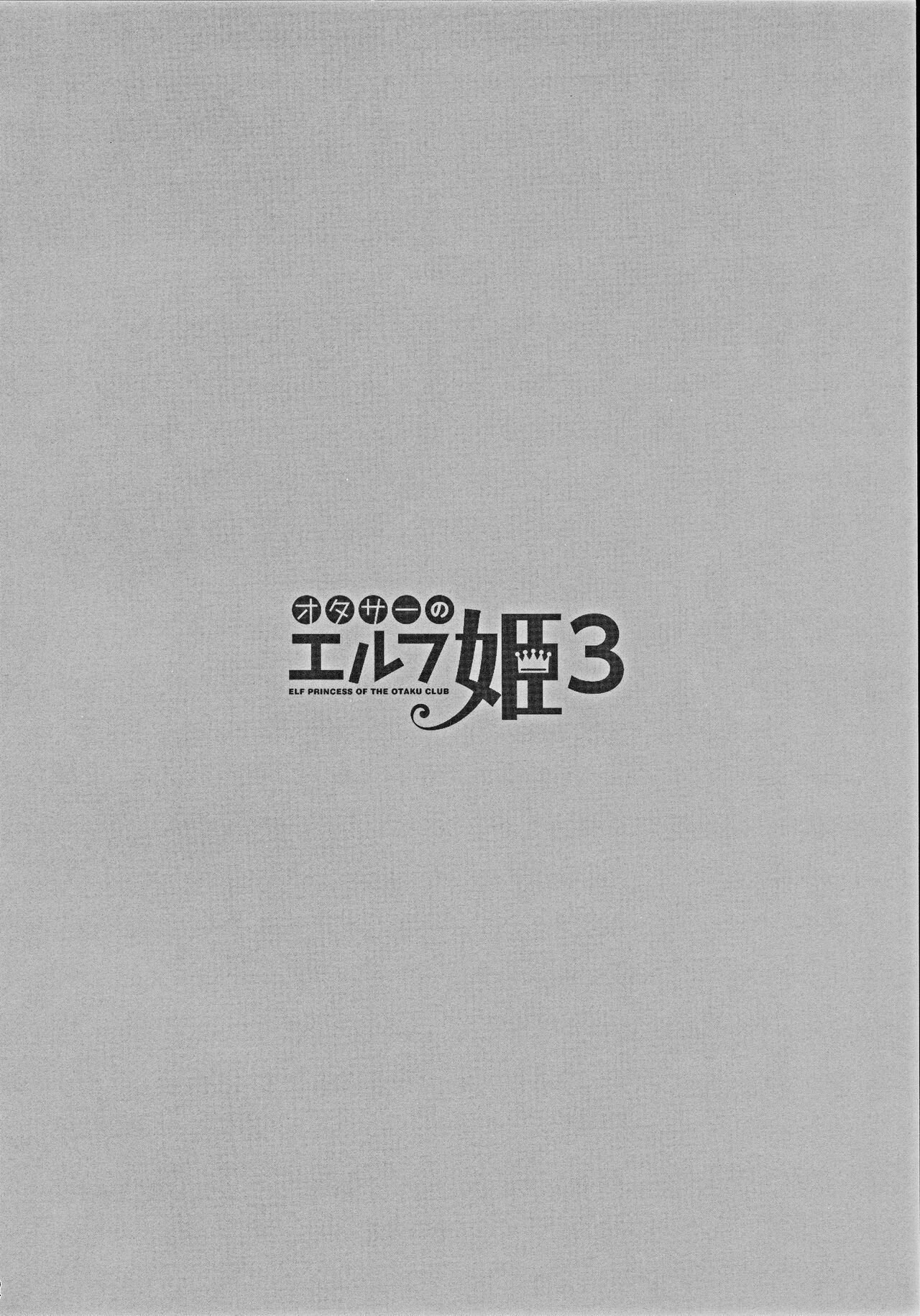 (C100) [Kaiyuu Kikaku (Suzui Narumi)] OtaCir no Elf Hime 3 - ELF PRINCESS OF OTAKU CLUB 이미지 번호 3