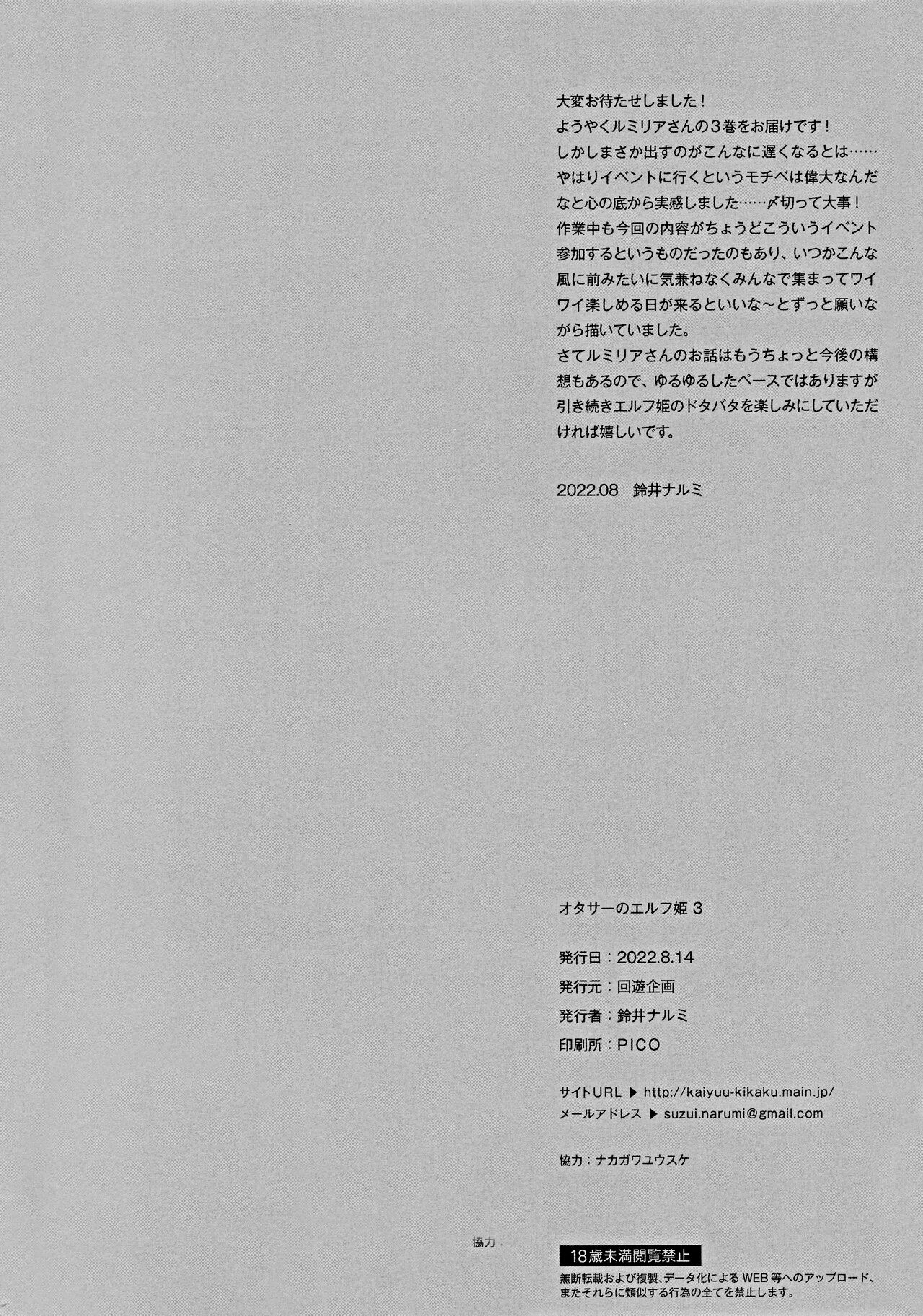 (C100) [Kaiyuu Kikaku (Suzui Narumi)] OtaCir no Elf Hime 3 - ELF PRINCESS OF OTAKU CLUB 이미지 번호 29