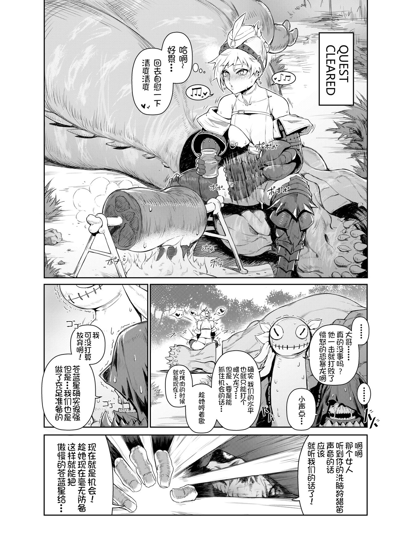 [Toubu Rengou Daigaku (Kakuchou no Okina)] Extreme Anal Hunter (Monster Hunter World) [Chinese] [路过的骑士汉化组, Annoy嵌字] [Decensored] [Digital] 图片编号 7