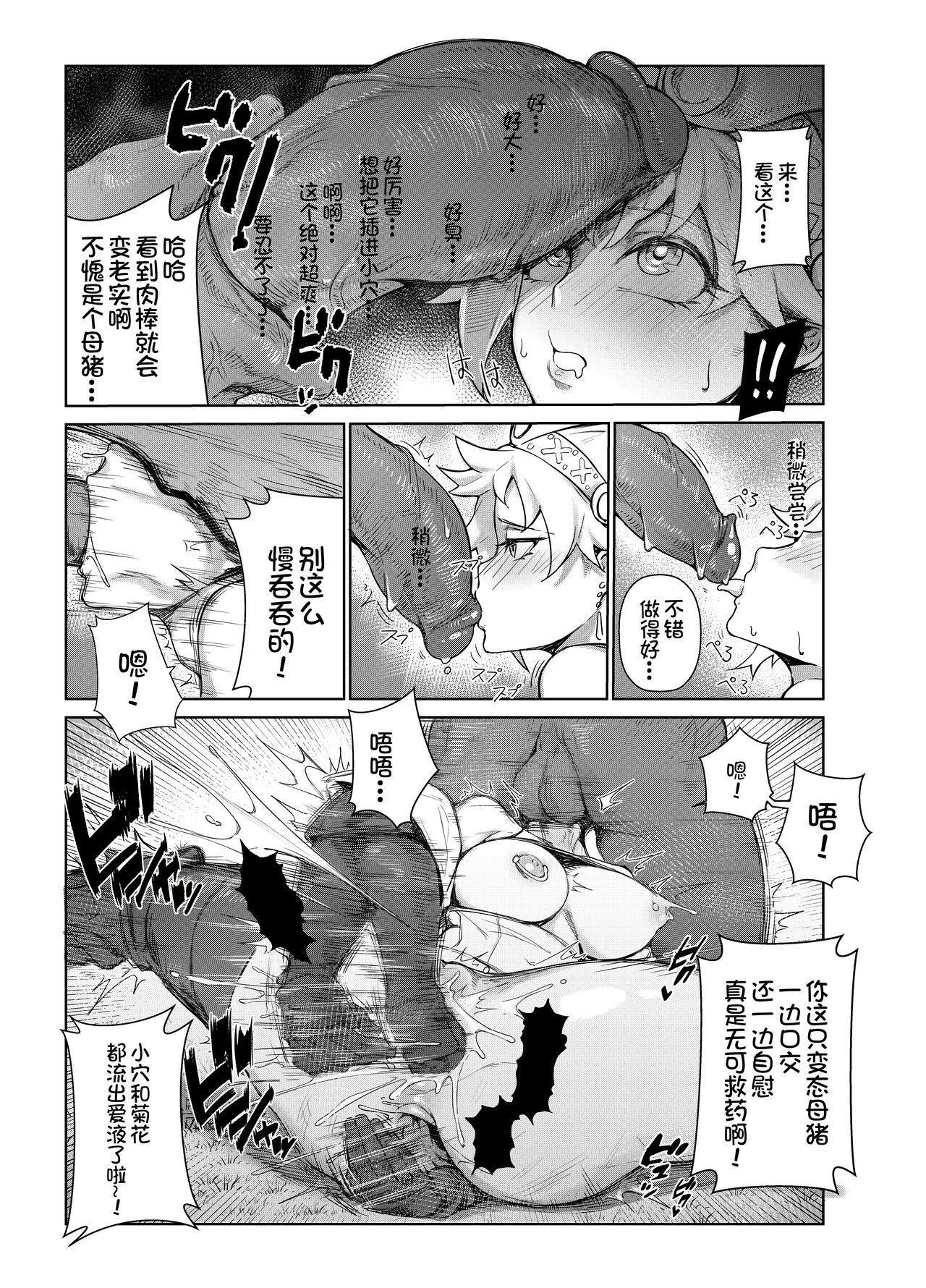 [Toubu Rengou Daigaku (Kakuchou no Okina)] Extreme Anal Hunter (Monster Hunter World) [Chinese] [路过的骑士汉化组, Annoy嵌字] [Decensored] [Digital] 图片编号 16