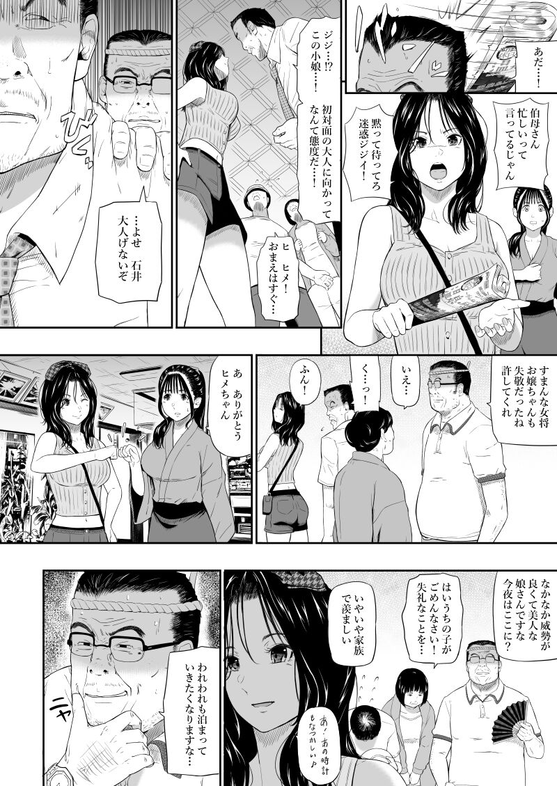 [Hissatsuwaza (Hissatsukun)] Onsen Ryokan II Bildnummer 9