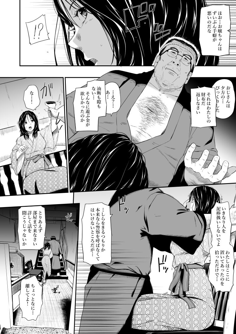 [Hissatsuwaza (Hissatsukun)] Onsen Ryokan II Bildnummer 13