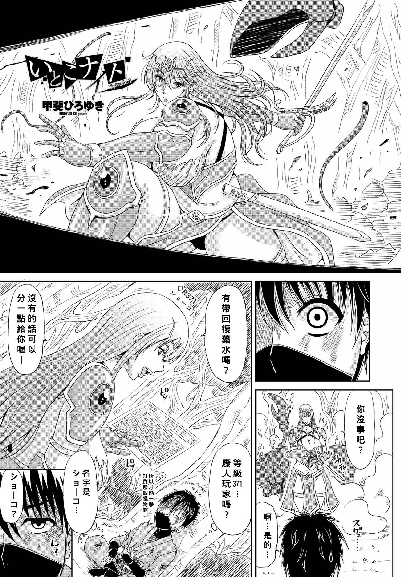 [Kai Hiroyuki] Itoko Knight Episode: 1 (COMIC Penguin Club 2021-12) [Chinese] [Banana手工漢化] [Digital] imagen número 3