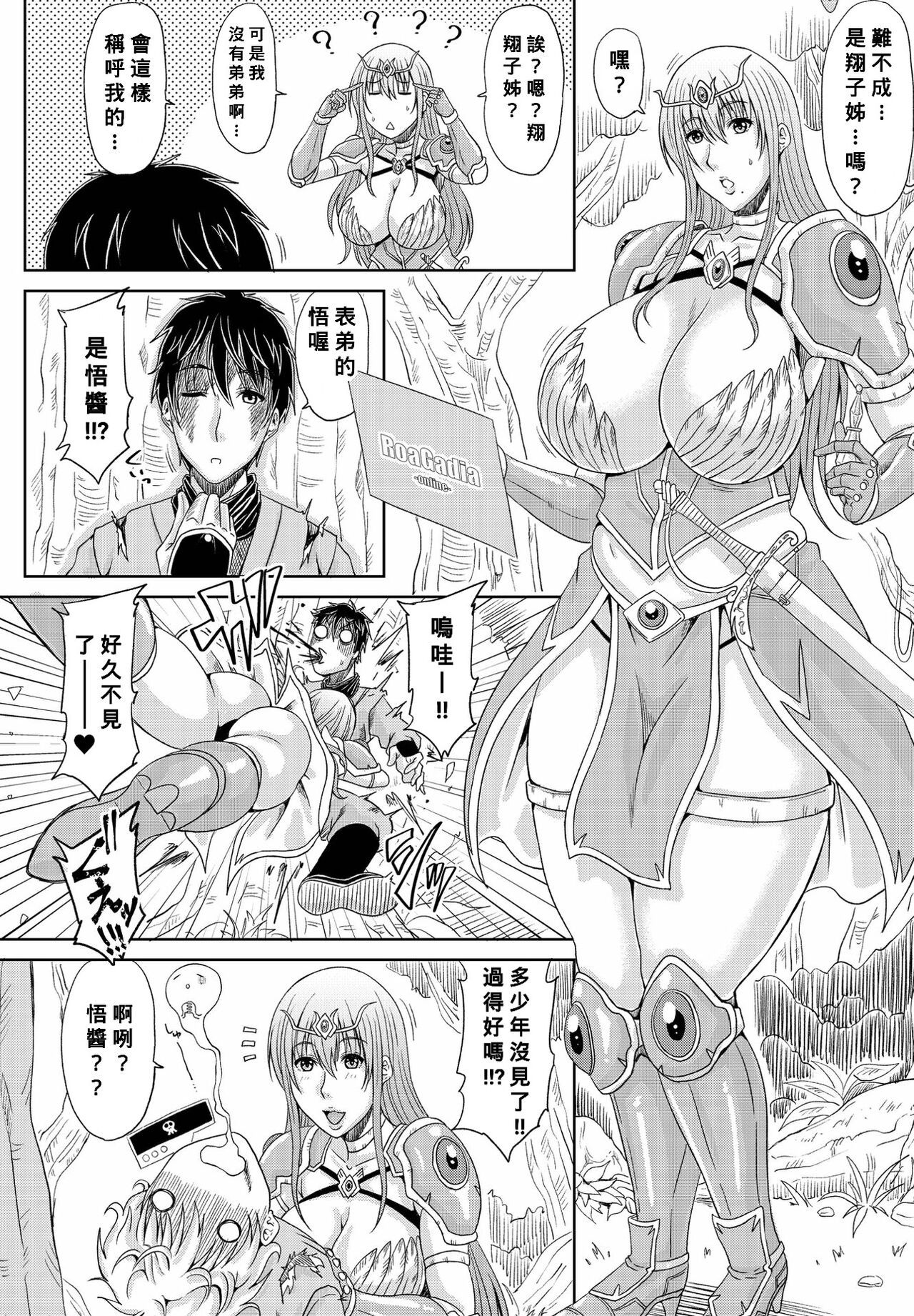 [Kai Hiroyuki] Itoko Knight Episode: 1 (COMIC Penguin Club 2021-12) [Chinese] [Banana手工漢化] [Digital] imagen número 4