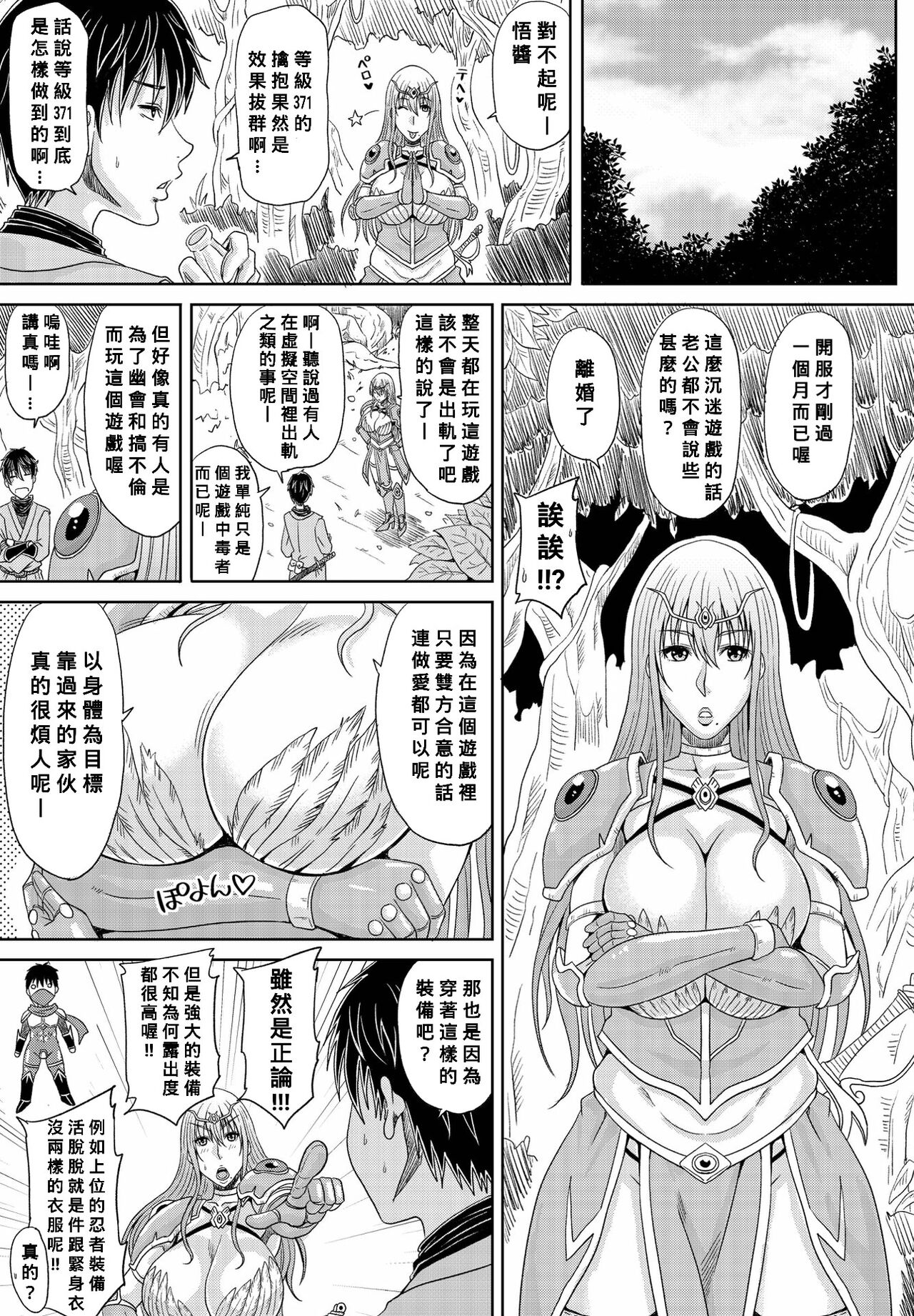 [Kai Hiroyuki] Itoko Knight Episode: 1 (COMIC Penguin Club 2021-12) [Chinese] [Banana手工漢化] [Digital] imagen número 5