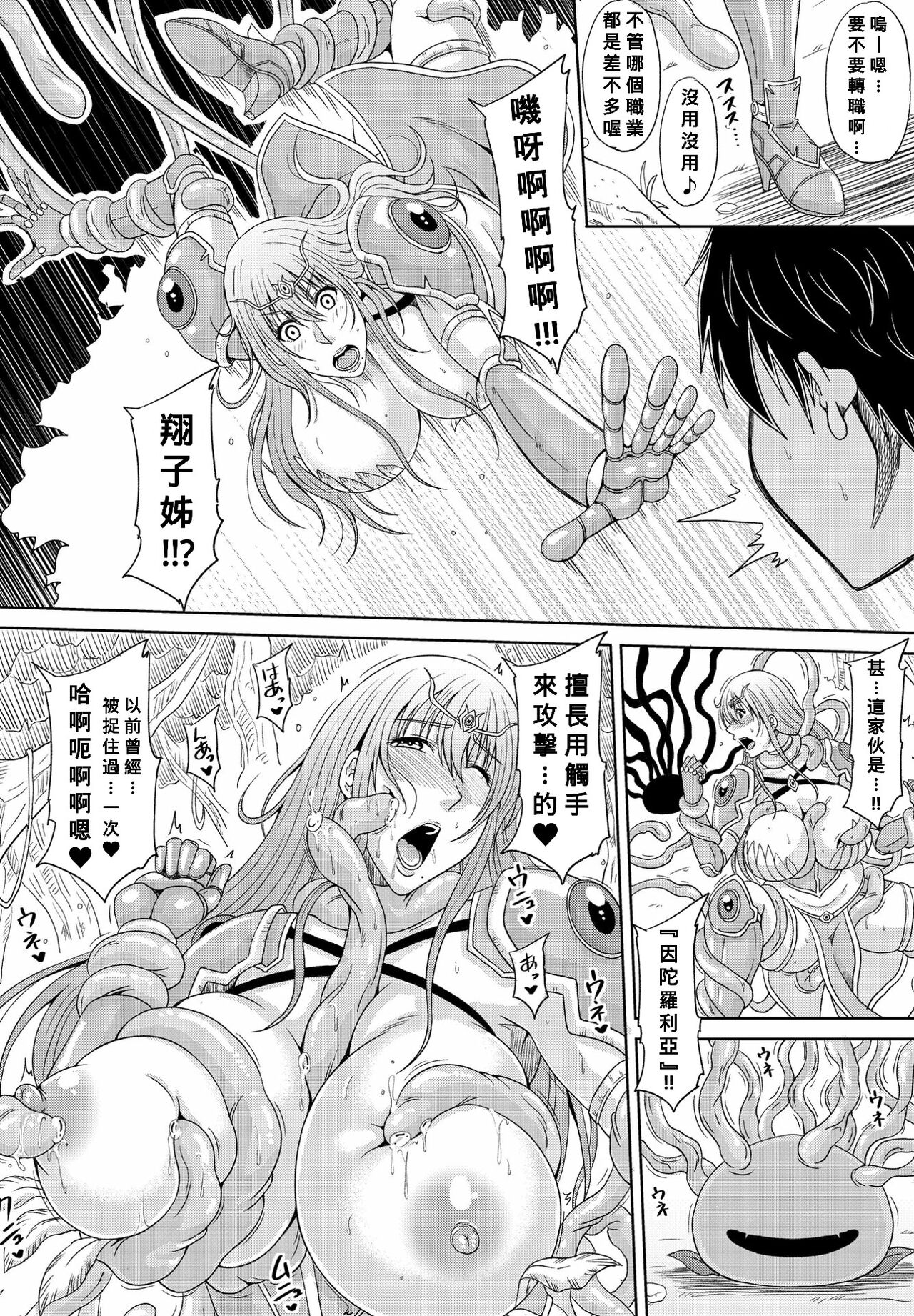 [Kai Hiroyuki] Itoko Knight Episode: 1 (COMIC Penguin Club 2021-12) [Chinese] [Banana手工漢化] [Digital] imagen número 6