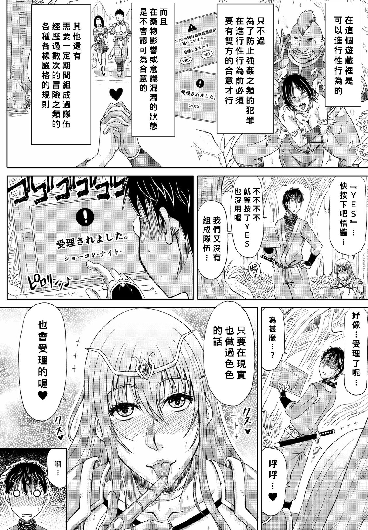 [Kai Hiroyuki] Itoko Knight Episode: 1 (COMIC Penguin Club 2021-12) [Chinese] [Banana手工漢化] [Digital] imagen número 10