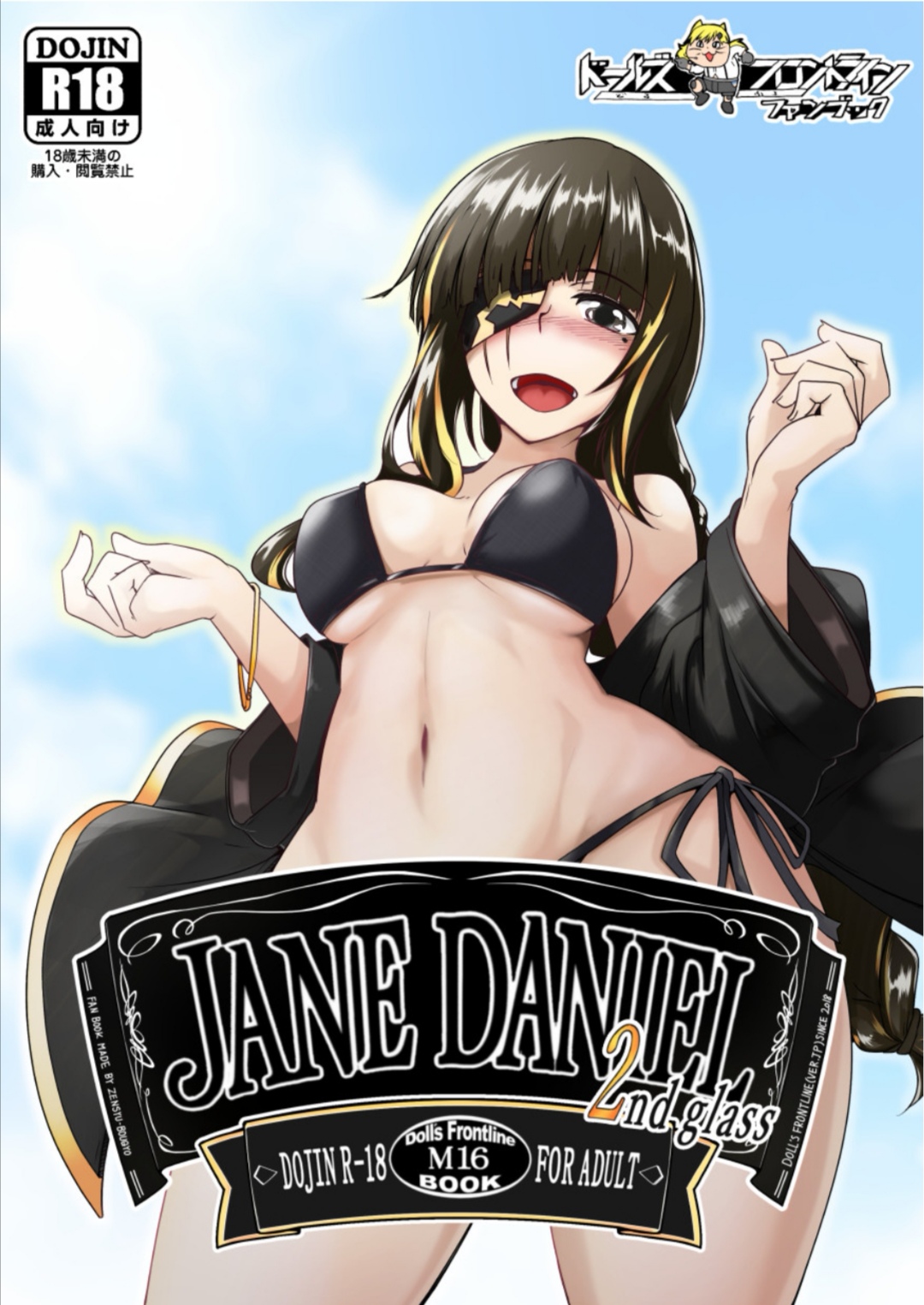 [Zenshuu Bougyo (Sin Iti)] JANE DANIEL 2nd glass (Girls' Frontline) [English] [Digital] 画像番号 1