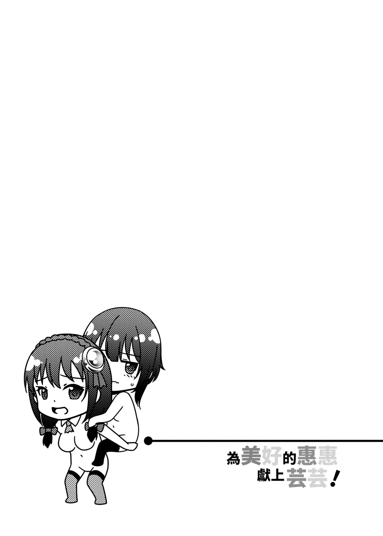 TRNS-04 KonoSuba изображение № 24