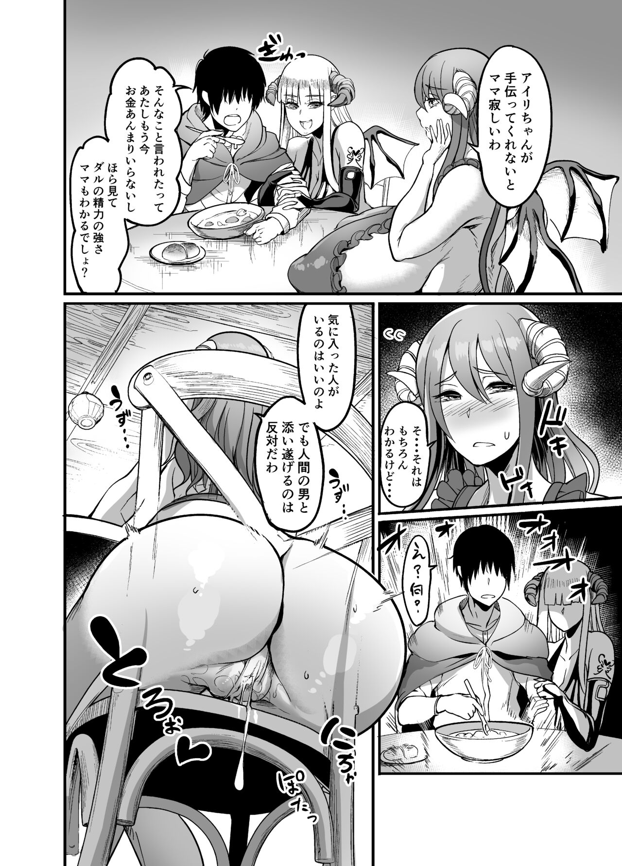 [Ikemen Teikoku (Remu)] Youkoso Succubus Machi e 2 ~ Mama no Omise e Youkoso!~ [Digital] изображение № 10