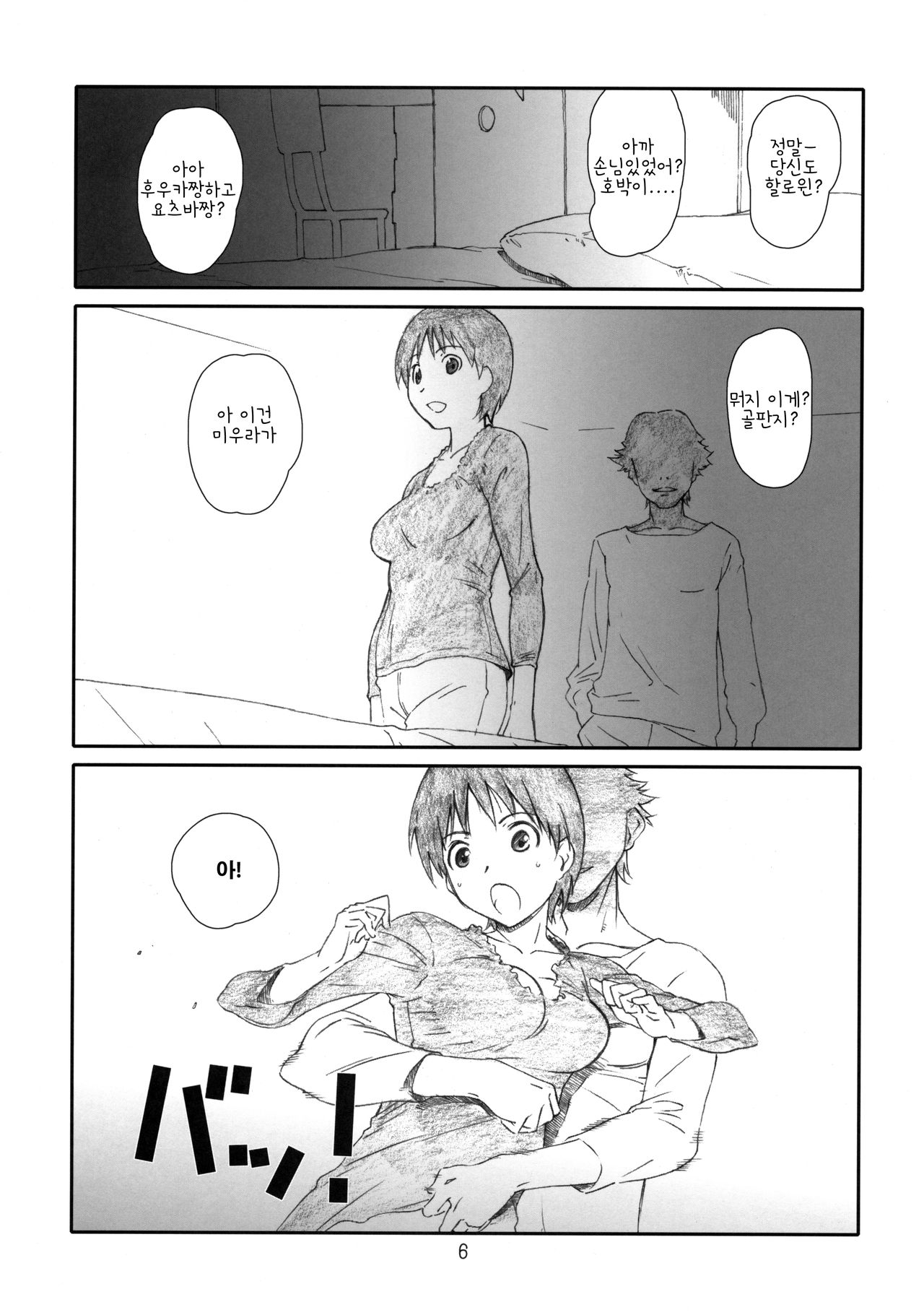 [Studio N.BALL (Haritama Hiroki)] Itazura Shite Iiyo (Yotsubato!) [korean] изображение № 5