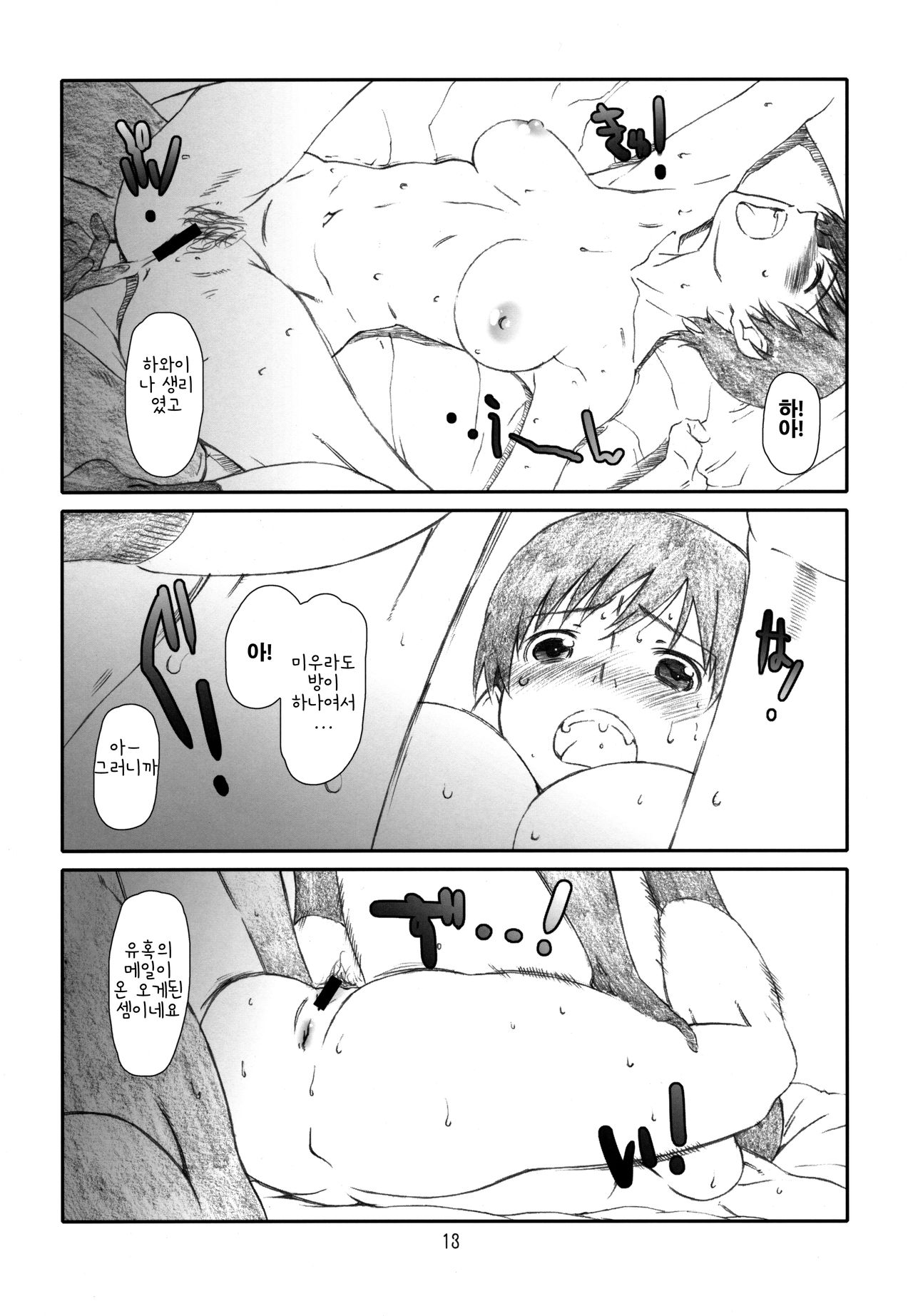 [Studio N.BALL (Haritama Hiroki)] Itazura Shite Iiyo (Yotsubato!) [korean] изображение № 12