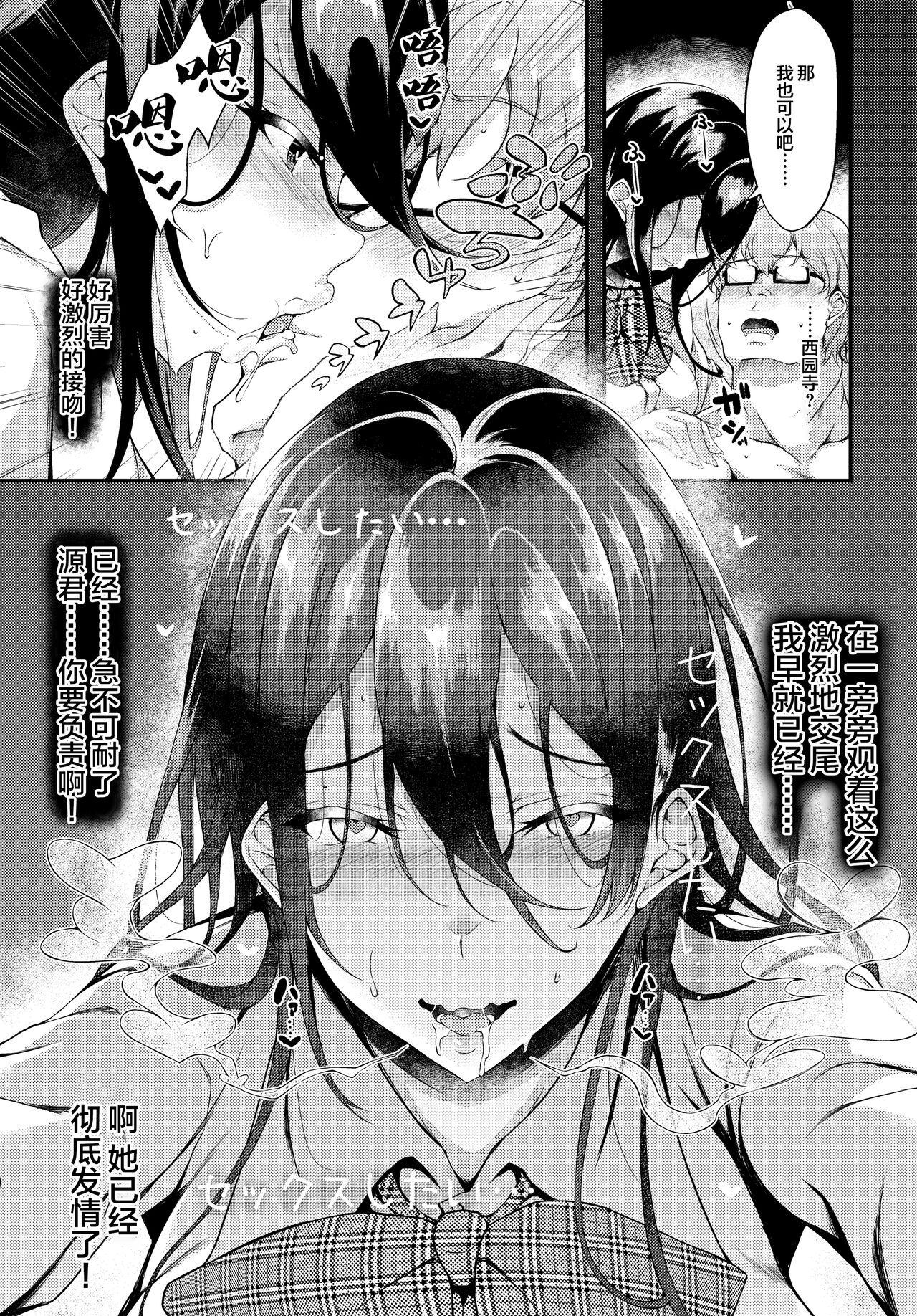 [Chronicle (Fukunaga Yukito)] Iede JK-chan o Tomete Agetara Boku no Ie ga Yaribeya ni 2 - A miracle tracks track. 65 "Iede Jkchan with Sex room 2nd" [Chinese] [Digital] 图片编号 17