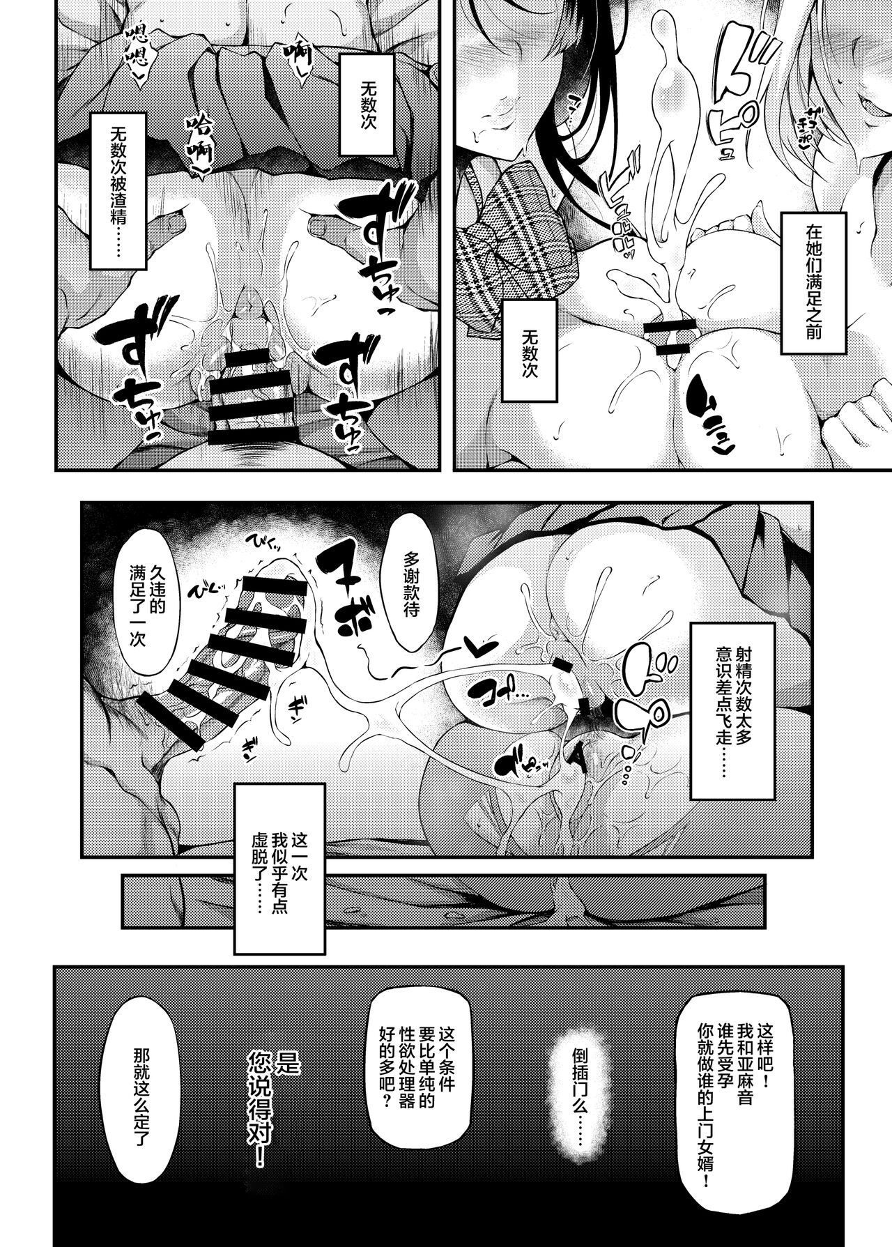 [Chronicle (Fukunaga Yukito)] Iede JK-chan o Tomete Agetara Boku no Ie ga Yaribeya ni 2 - A miracle tracks track. 65 "Iede Jkchan with Sex room 2nd" [Chinese] [Digital] 图片编号 24