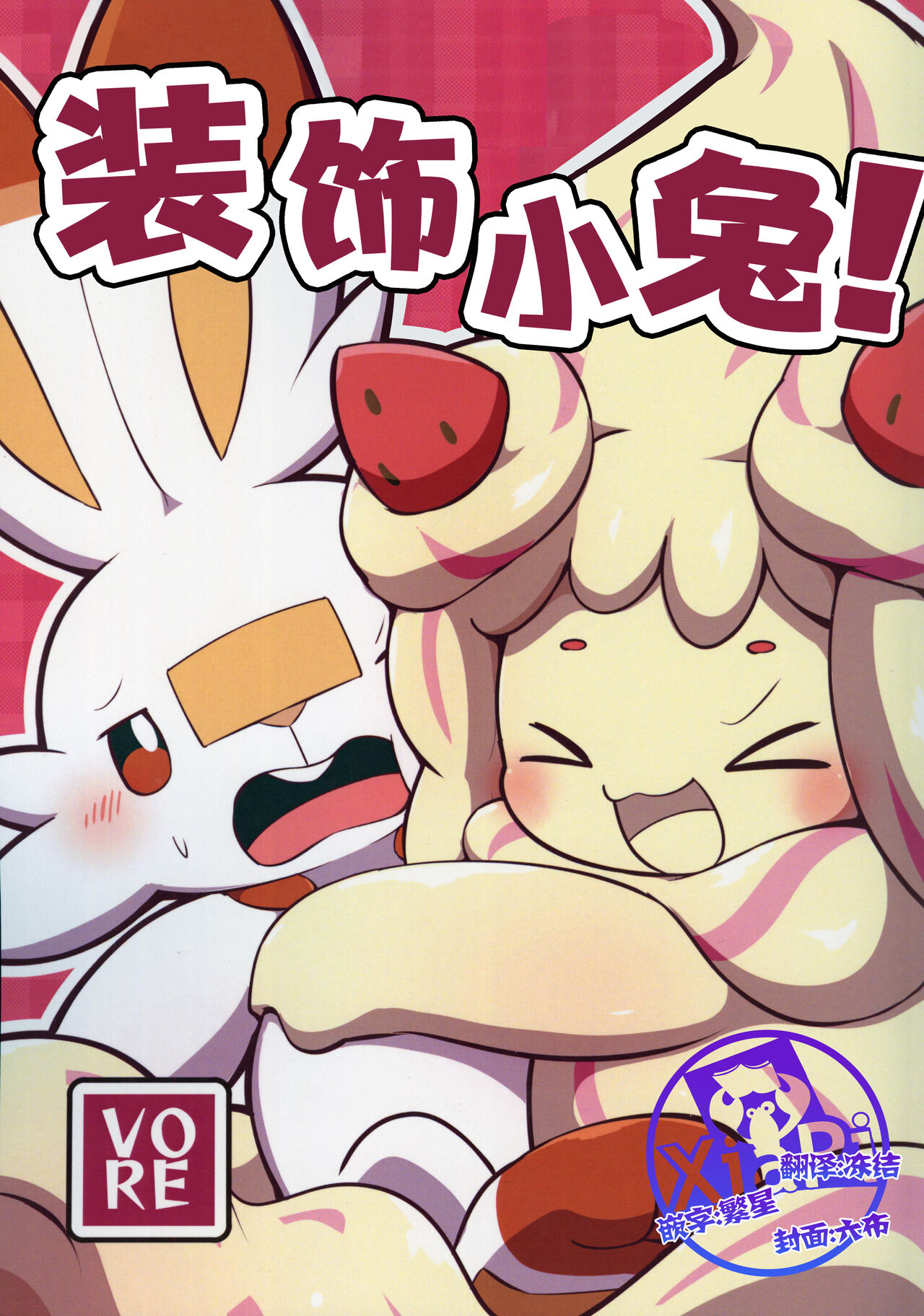 (C97) [Dounatsu kyookai (RAO)] Decoration Bunny! | 装饰小兔! (Pokémon) [Chinese] [虾皮汉化组] imagen número 1