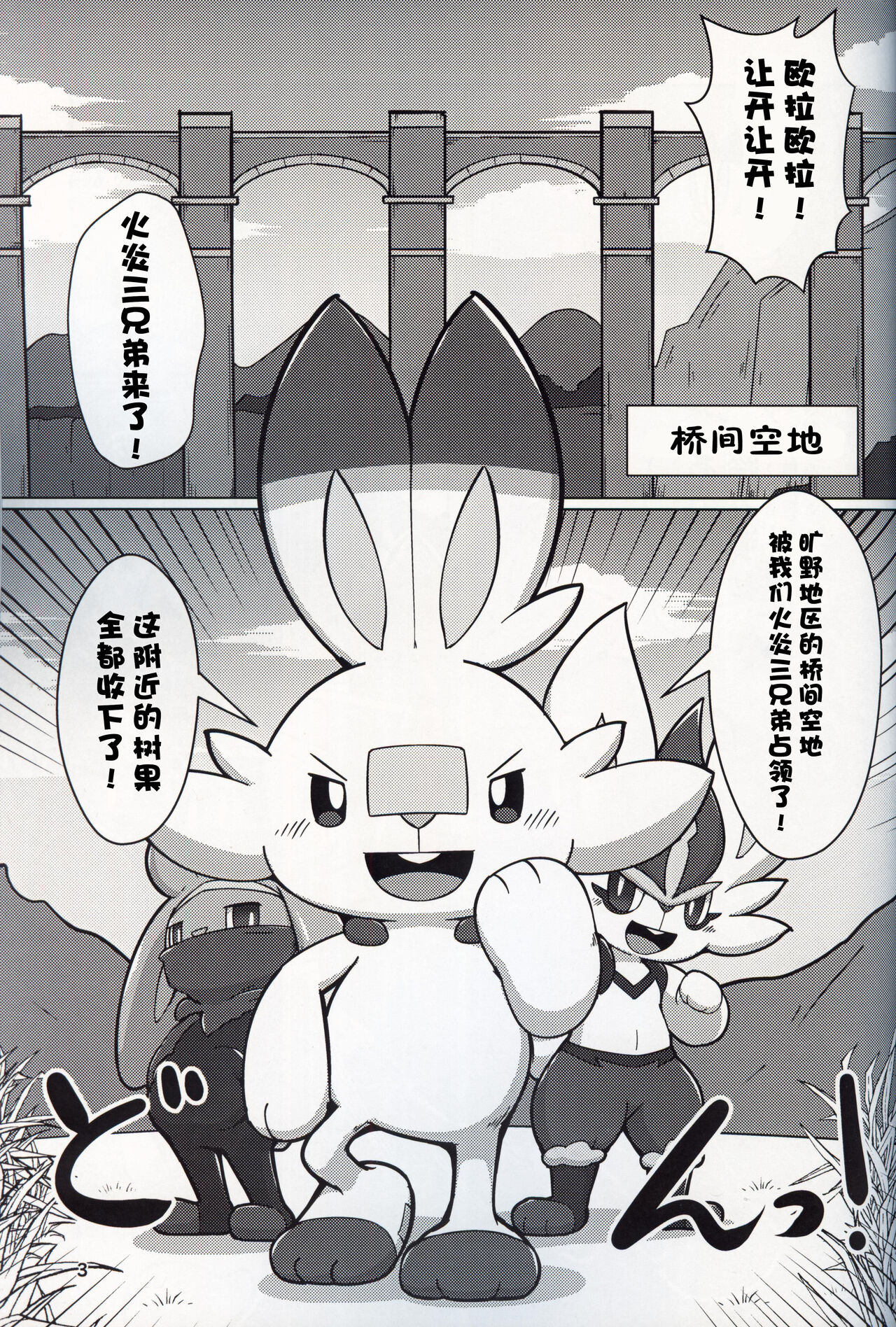 (C97) [Dounatsu kyookai (RAO)] Decoration Bunny! | 装饰小兔! (Pokémon) [Chinese] [虾皮汉化组] image number 3