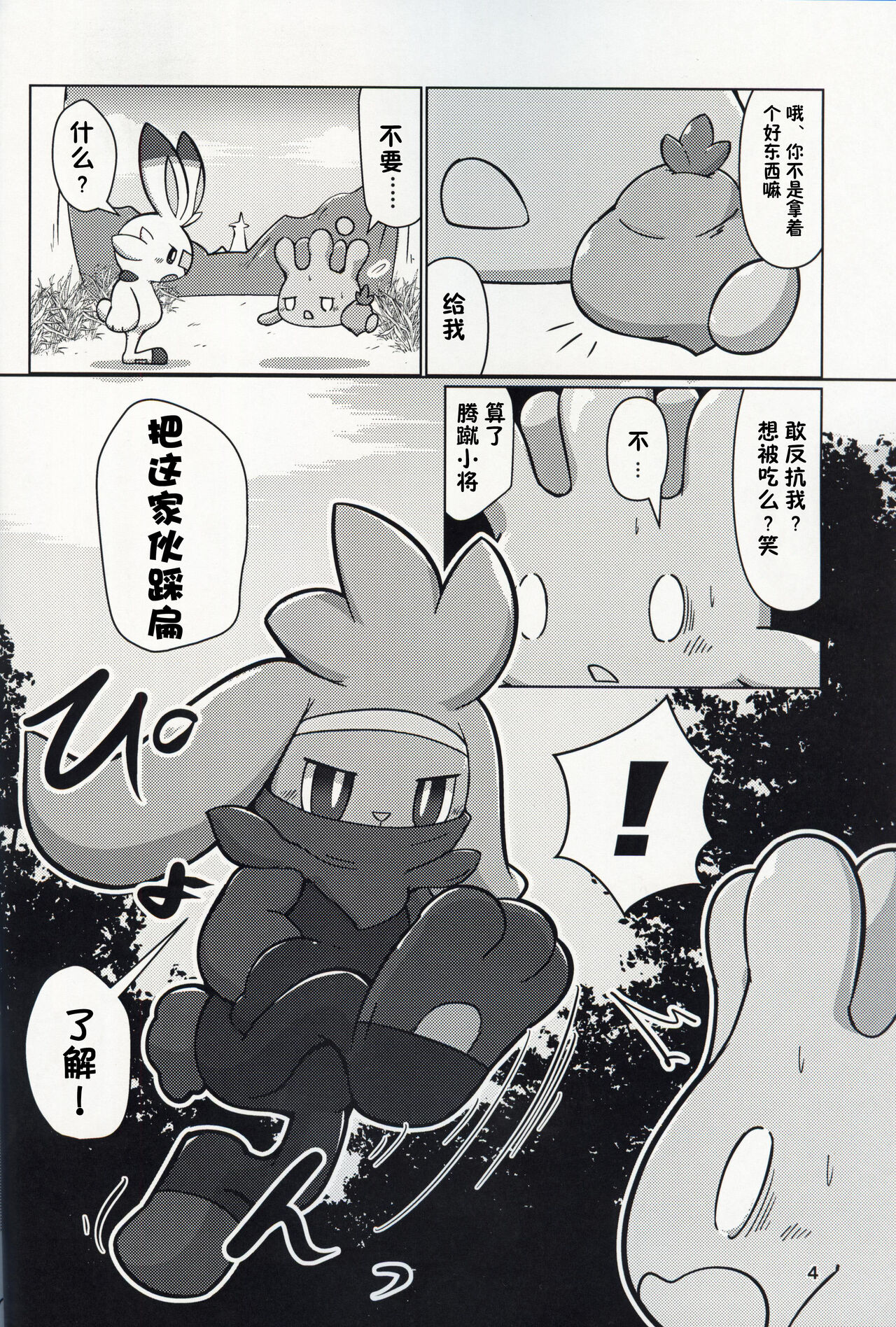 (C97) [Dounatsu kyookai (RAO)] Decoration Bunny! | 装饰小兔! (Pokémon) [Chinese] [虾皮汉化组] imagen número 4