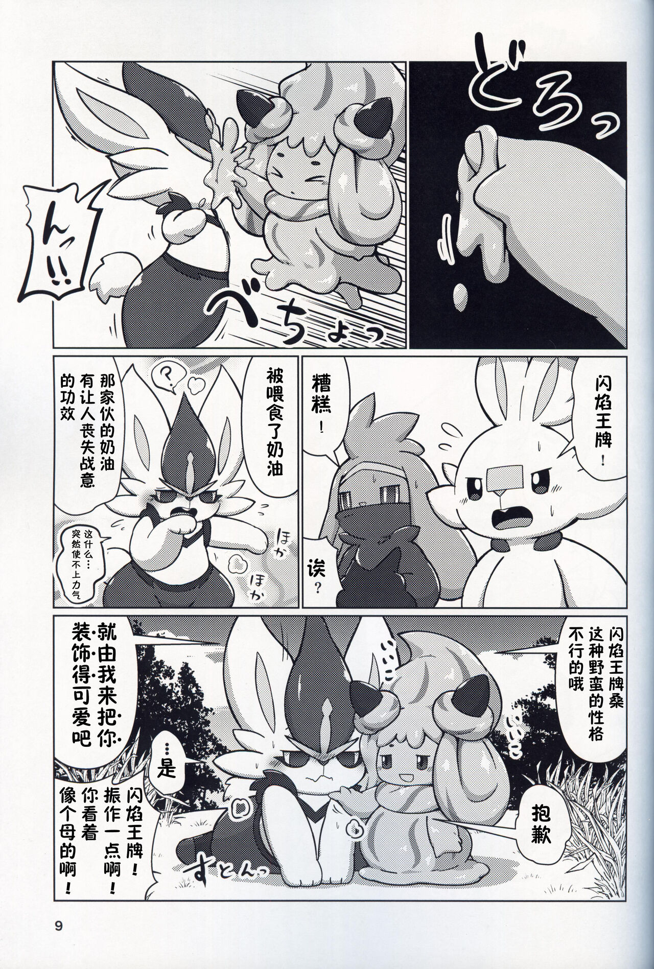 (C97) [Dounatsu kyookai (RAO)] Decoration Bunny! | 装饰小兔! (Pokémon) [Chinese] [虾皮汉化组] imagen número 9