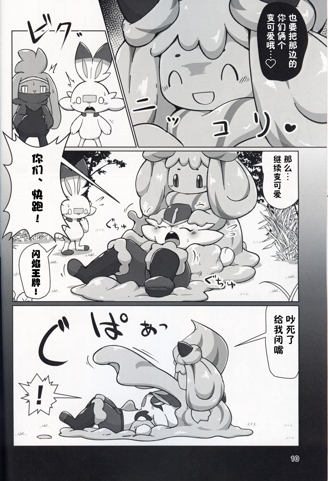 (C97) [Dounatsu kyookai (RAO)] Decoration Bunny! | 装饰小兔! (Pokémon) [Chinese] [虾皮汉化组] 画像番号 10