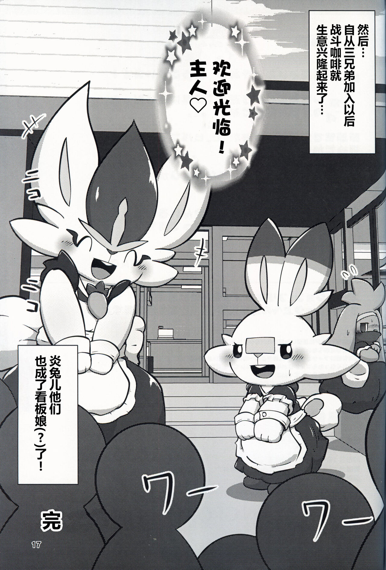 (C97) [Dounatsu kyookai (RAO)] Decoration Bunny! | 装饰小兔! (Pokémon) [Chinese] [虾皮汉化组] 17eme image