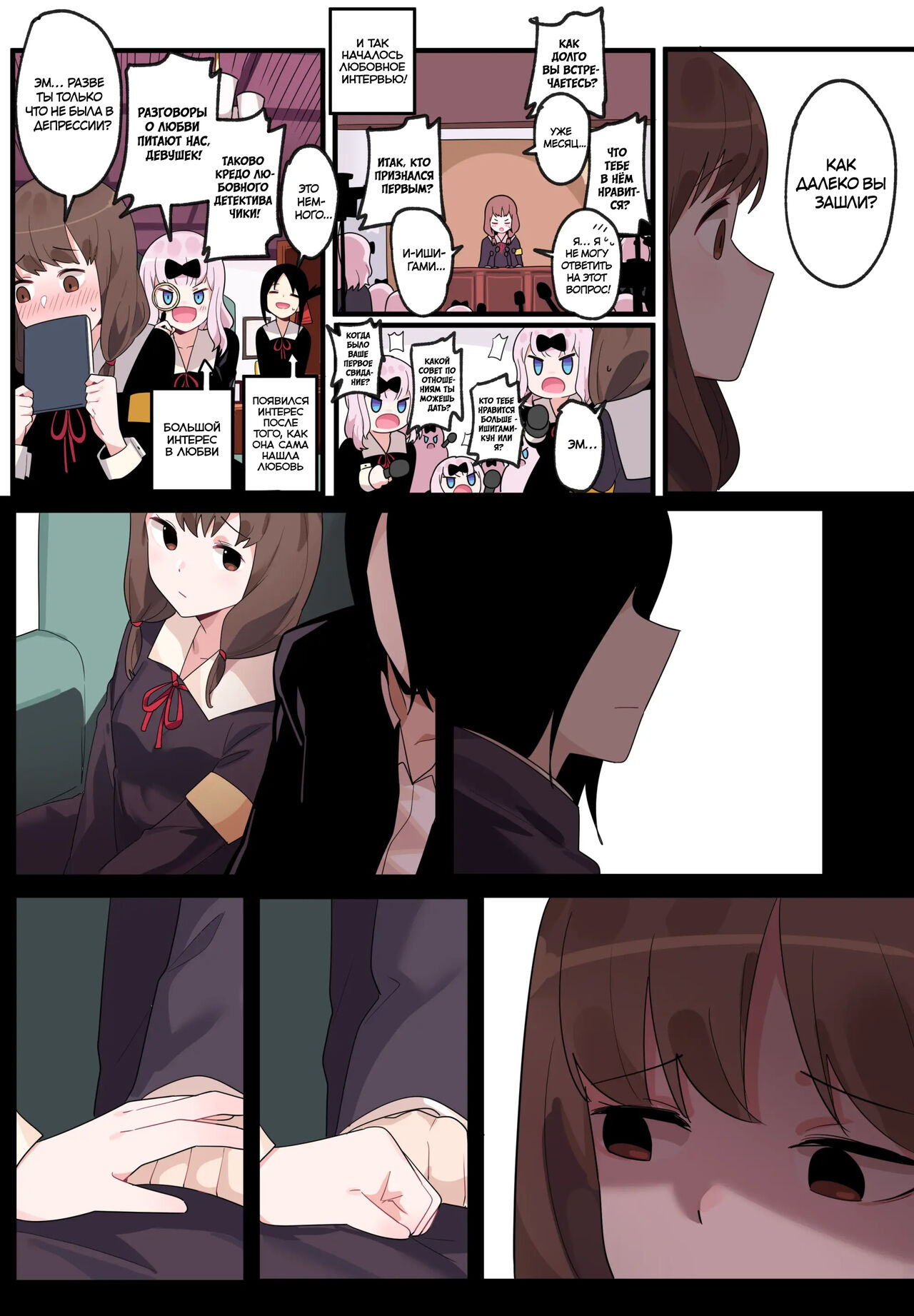 [Edge Garam] Hidden Backstory - Iino Miko | Скрытая предыстория - Иино Мико (Kaguya-sama wa Kokurasetai) [Russian] [Inter DeKaDa] numero di immagine  7