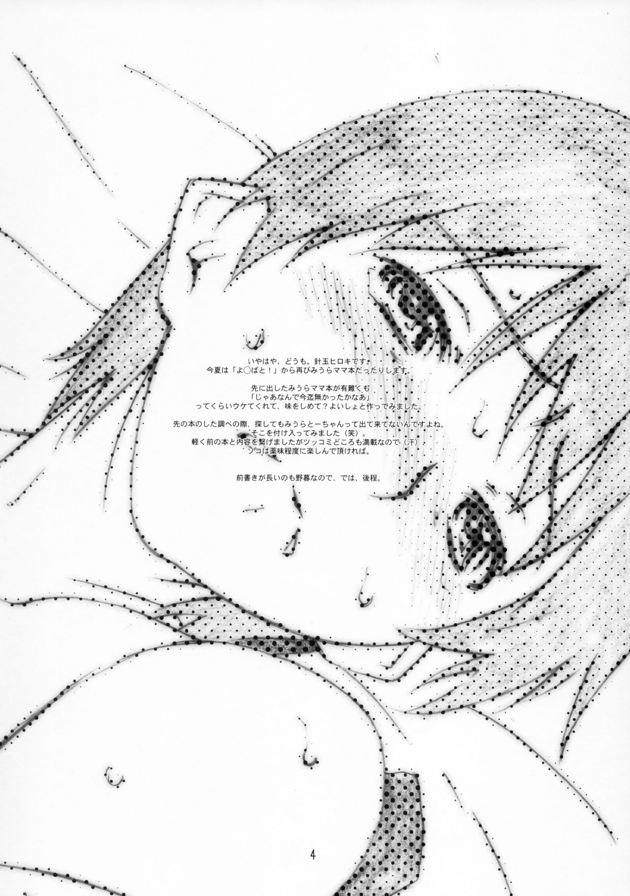 (C86) [Studio N.BALL (Haritama Hiroki)] Kozukuri no Gishiki (Yotsubato!) [korean] изображение № 4