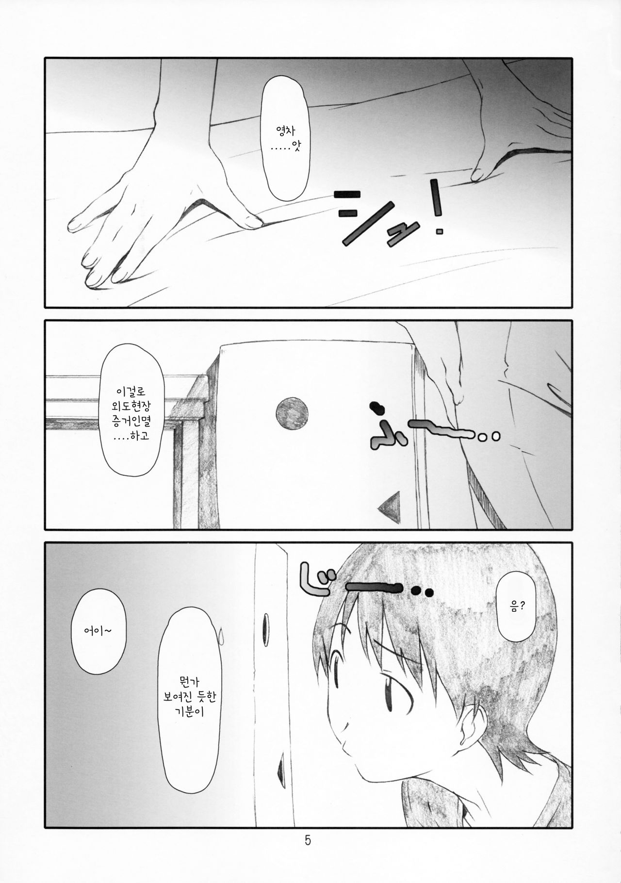 (C86) [Studio N.BALL (Haritama Hiroki)] Kozukuri no Gishiki (Yotsubato!) [korean] изображение № 5