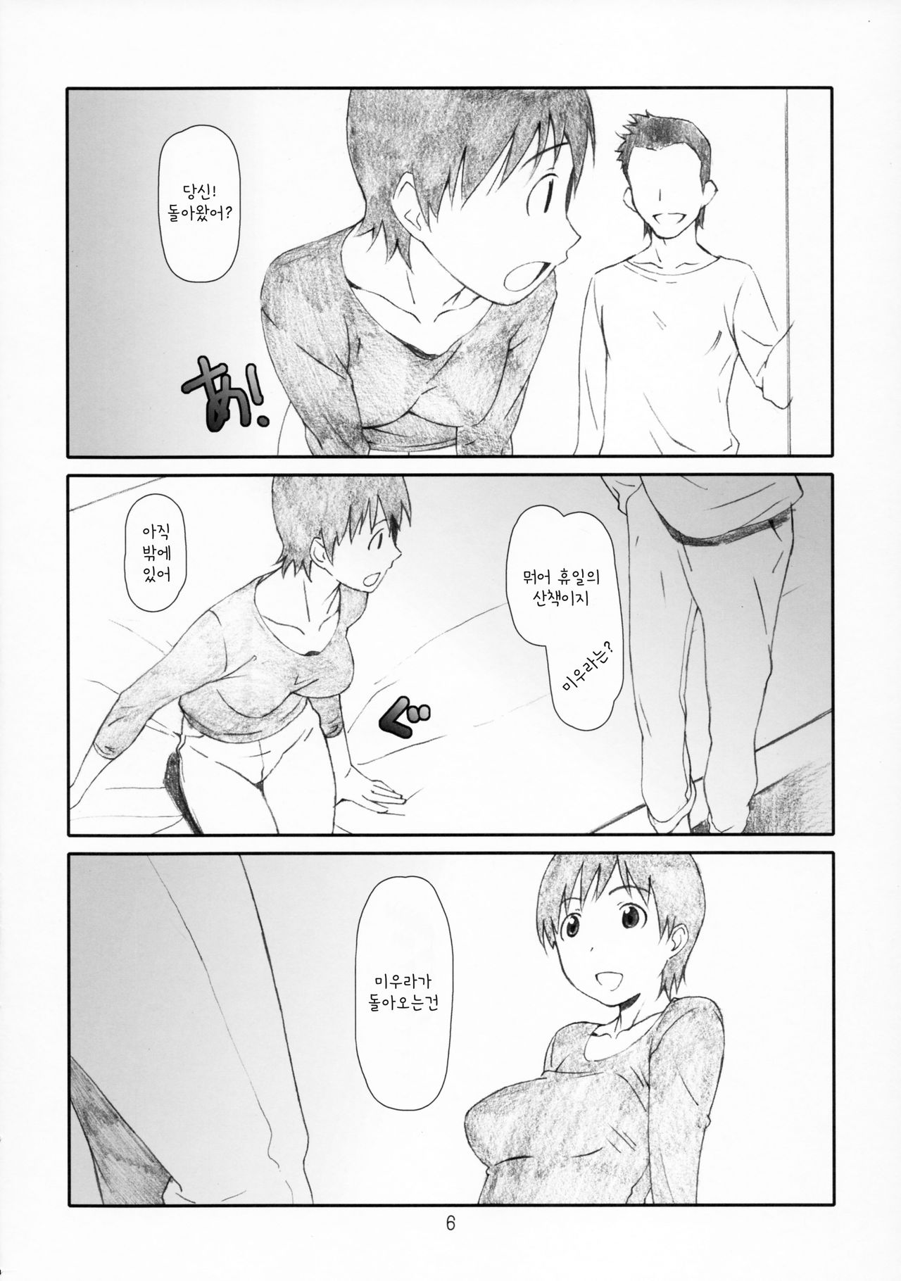 (C86) [Studio N.BALL (Haritama Hiroki)] Kozukuri no Gishiki (Yotsubato!) [korean] изображение № 6