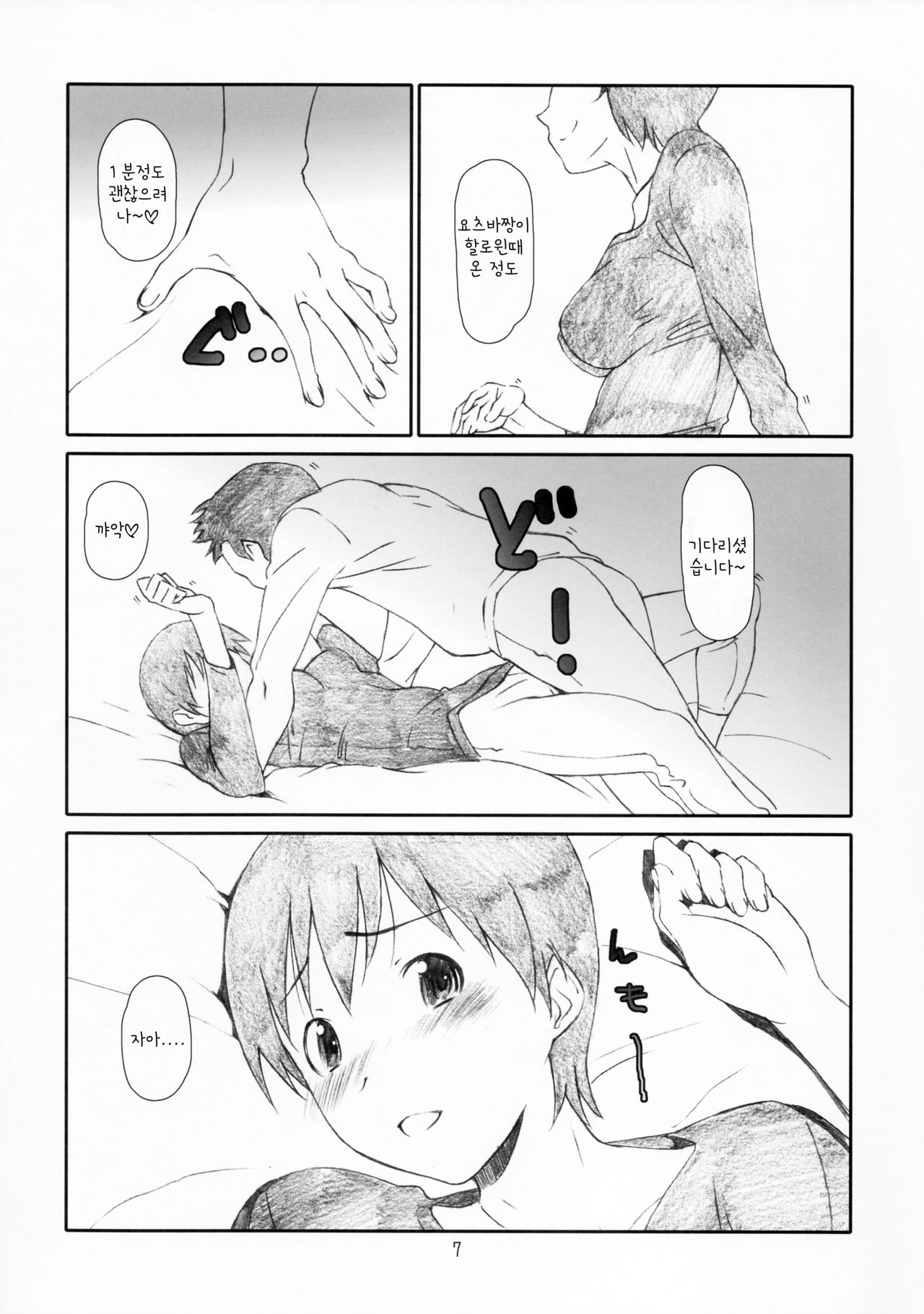 (C86) [Studio N.BALL (Haritama Hiroki)] Kozukuri no Gishiki (Yotsubato!) [korean] изображение № 7