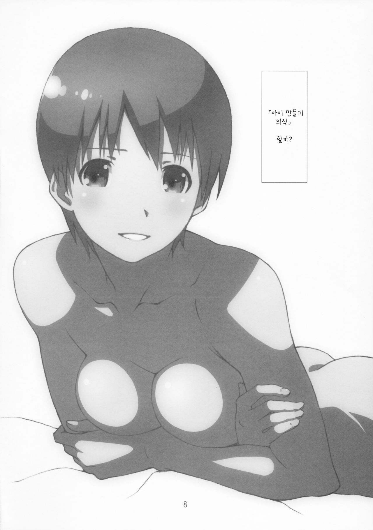 (C86) [Studio N.BALL (Haritama Hiroki)] Kozukuri no Gishiki (Yotsubato!) [korean] изображение № 8