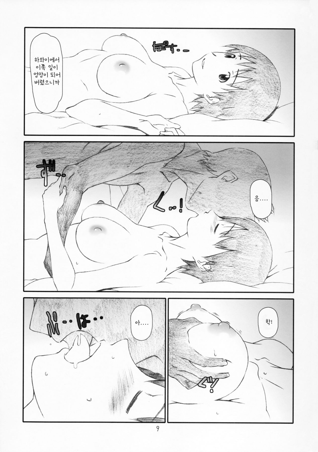 (C86) [Studio N.BALL (Haritama Hiroki)] Kozukuri no Gishiki (Yotsubato!) [korean] изображение № 9