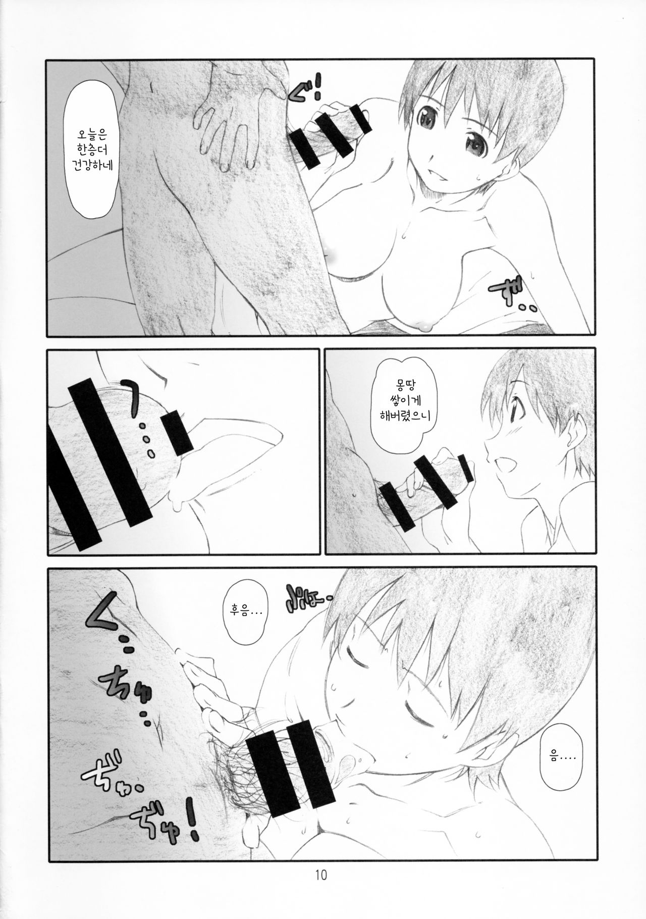 (C86) [Studio N.BALL (Haritama Hiroki)] Kozukuri no Gishiki (Yotsubato!) [korean] изображение № 10