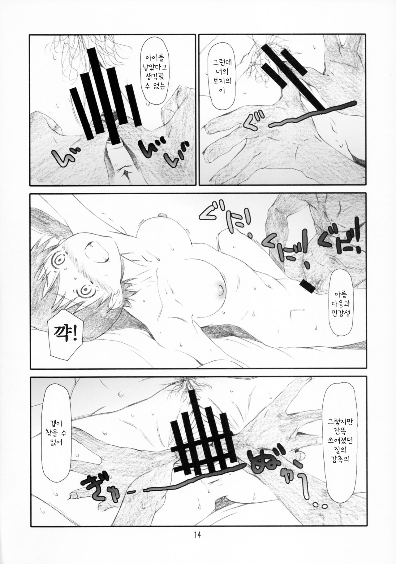 (C86) [Studio N.BALL (Haritama Hiroki)] Kozukuri no Gishiki (Yotsubato!) [korean] изображение № 14