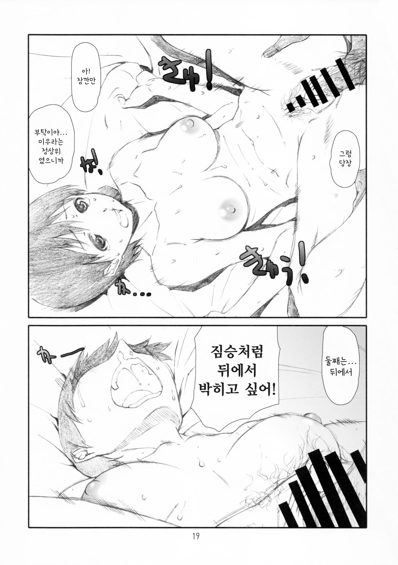 (C86) [Studio N.BALL (Haritama Hiroki)] Kozukuri no Gishiki (Yotsubato!) [korean] изображение № 19