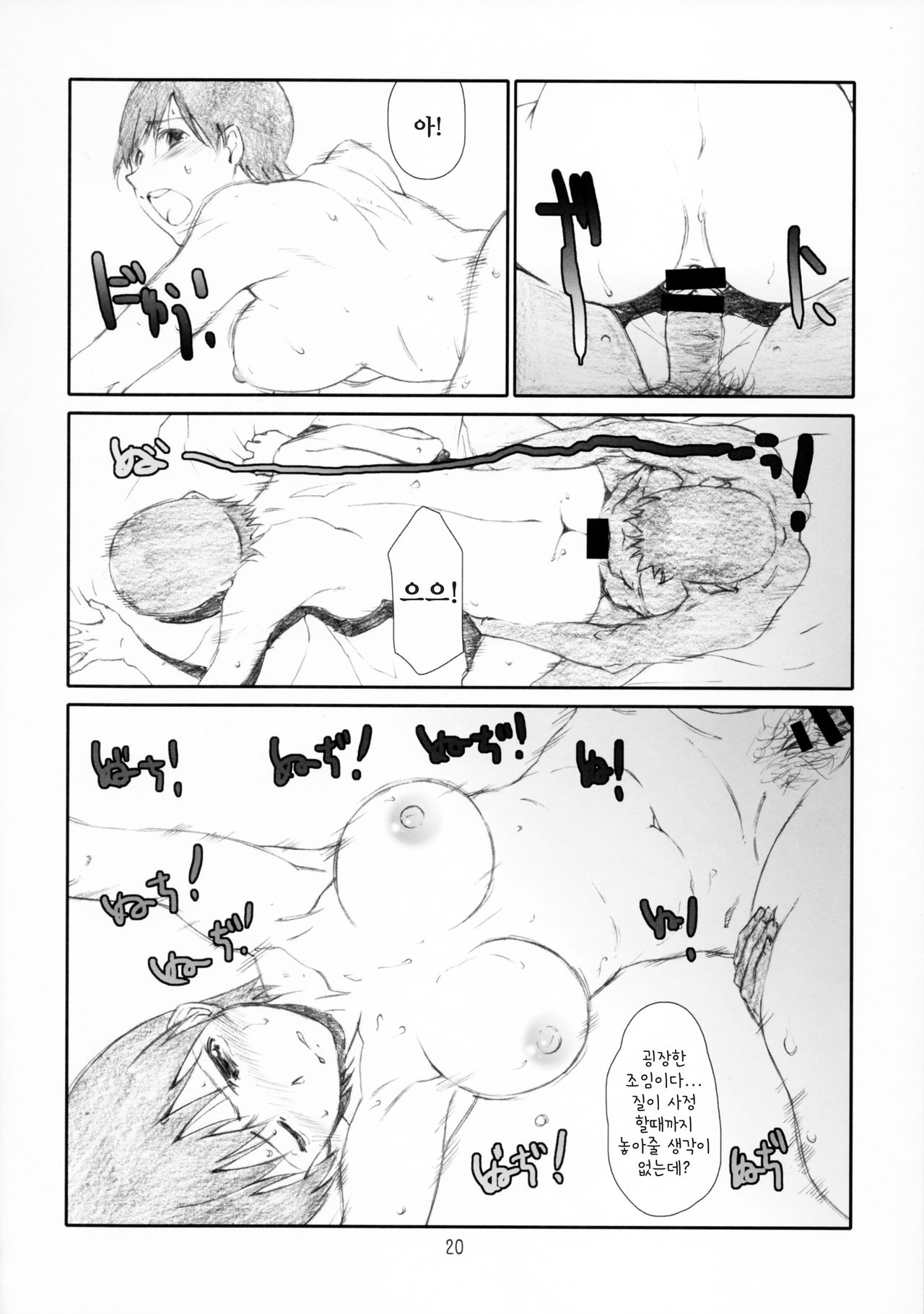 (C86) [Studio N.BALL (Haritama Hiroki)] Kozukuri no Gishiki (Yotsubato!) [korean] изображение № 20