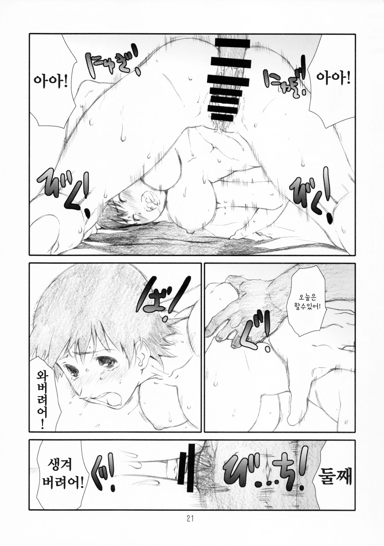 (C86) [Studio N.BALL (Haritama Hiroki)] Kozukuri no Gishiki (Yotsubato!) [korean] изображение № 21