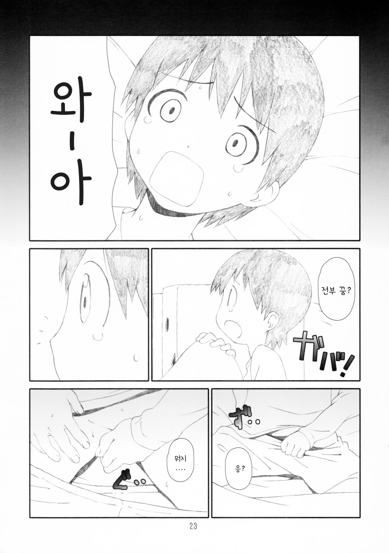 (C86) [Studio N.BALL (Haritama Hiroki)] Kozukuri no Gishiki (Yotsubato!) [korean] изображение № 23