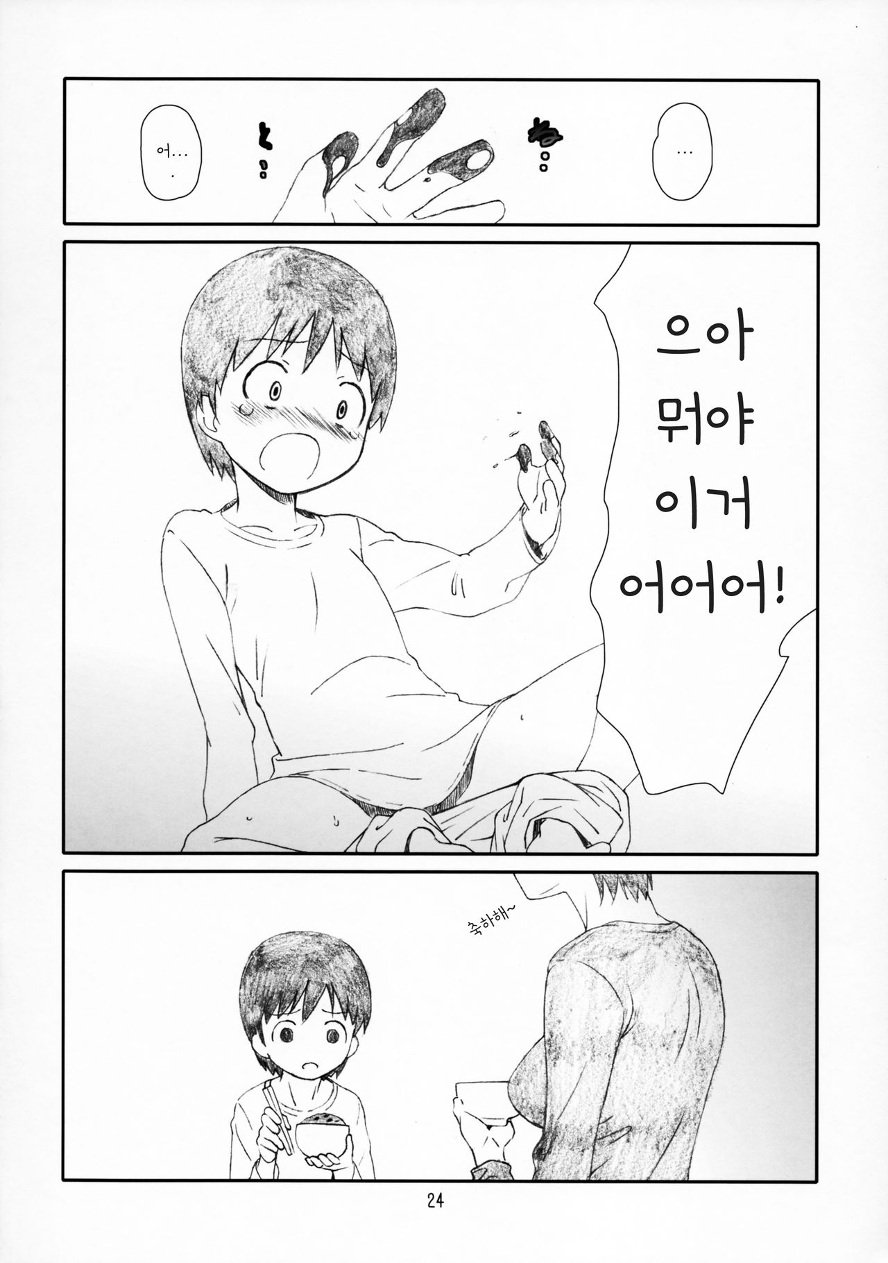 (C86) [Studio N.BALL (Haritama Hiroki)] Kozukuri no Gishiki (Yotsubato!) [korean] изображение № 24