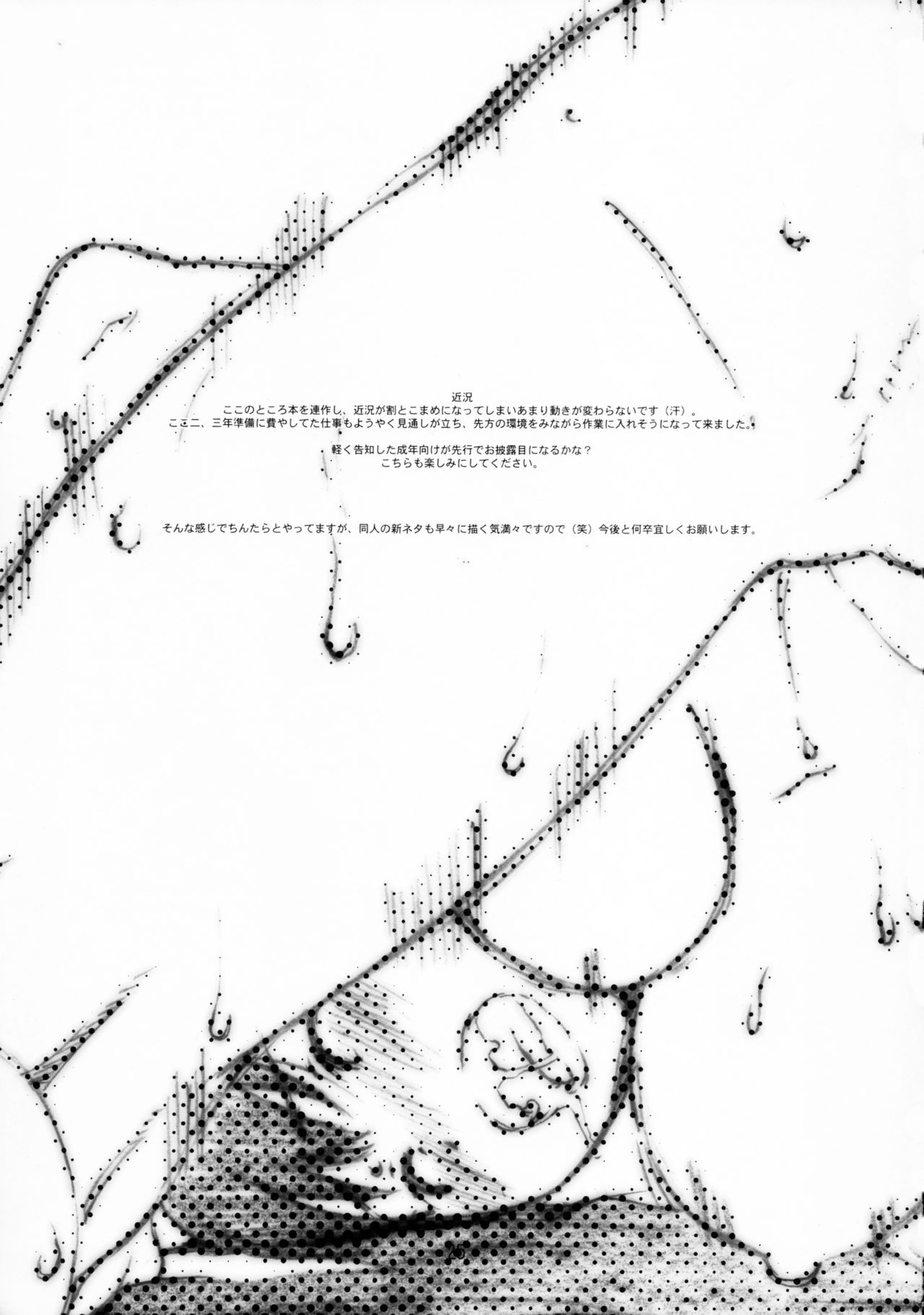 (C86) [Studio N.BALL (Haritama Hiroki)] Kozukuri no Gishiki (Yotsubato!) [korean] изображение № 25