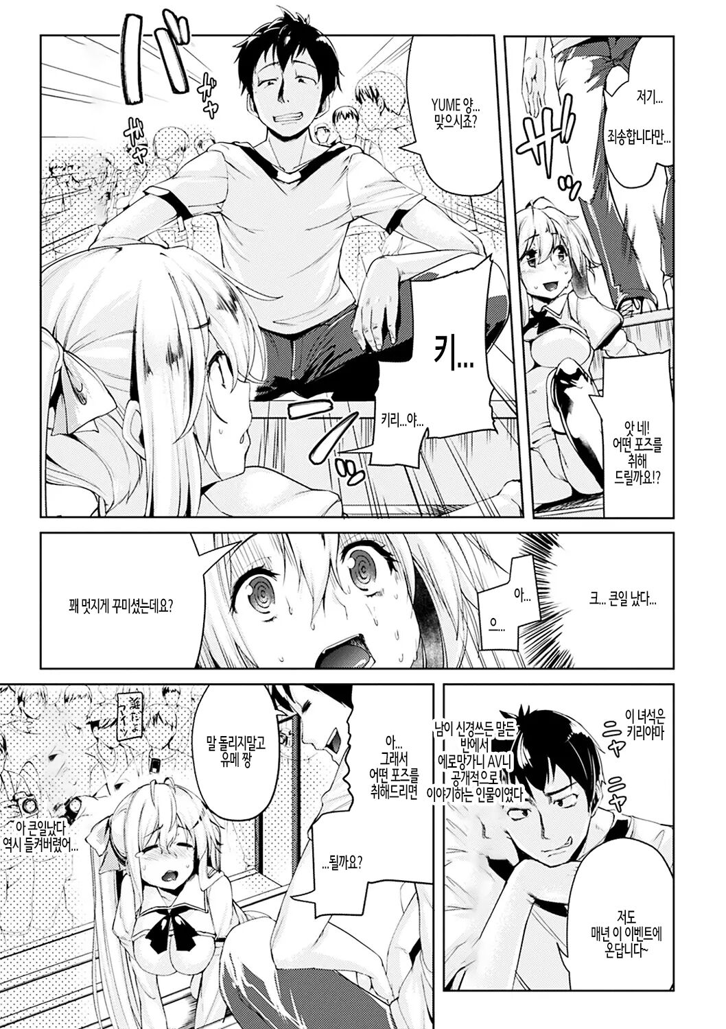 [Karoti] Ijirashii Kimi Ch. 8 | 사랑스러운 당신 제8화 [Korean] image number 3