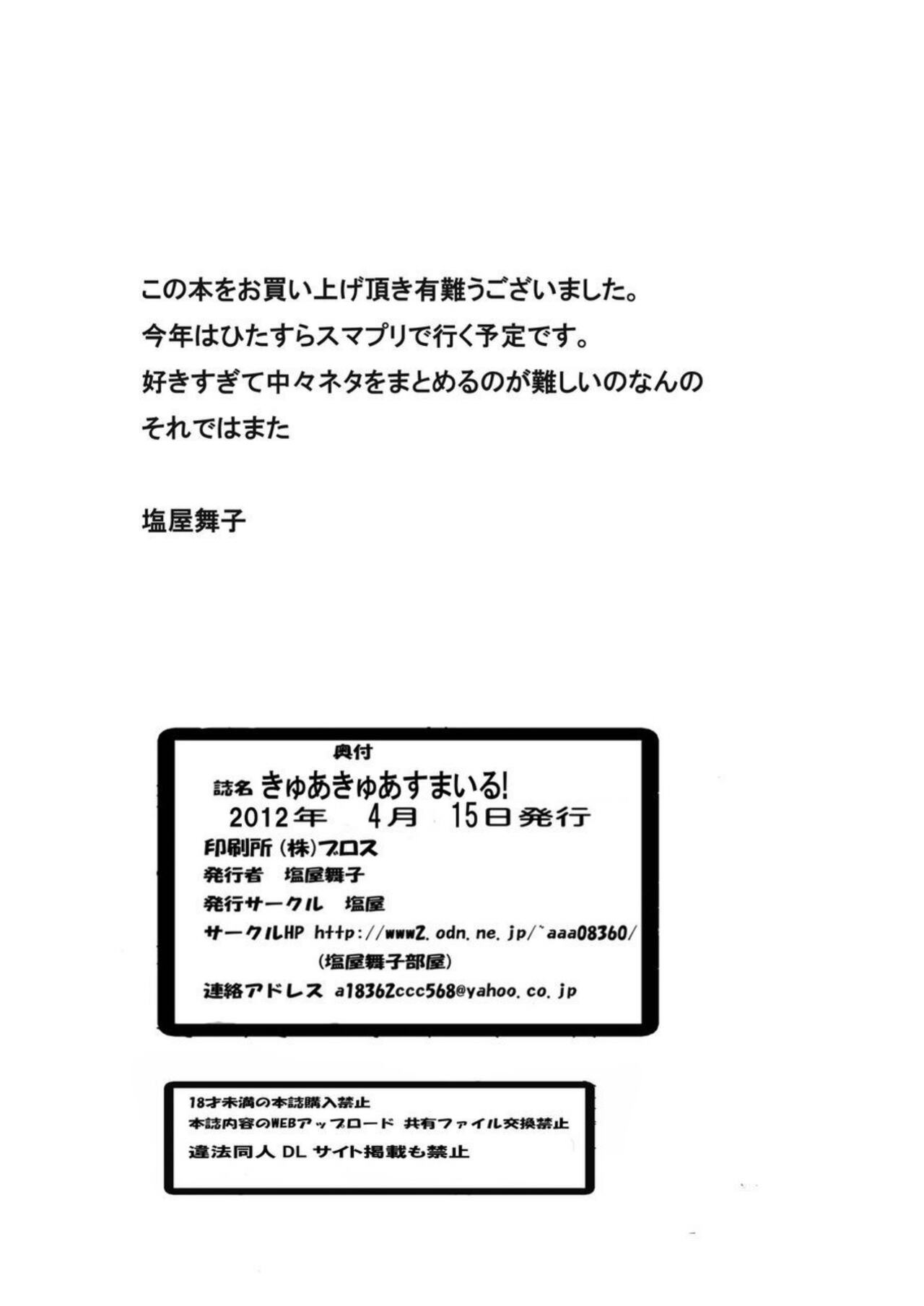 [Shioya (Shioya Maico)] Cure Cure Smile! (Smile PreCure!) image number 22