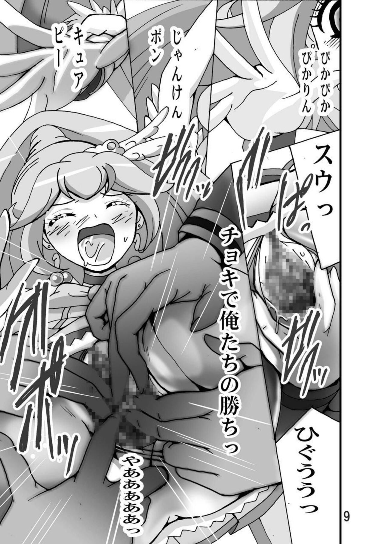 [Shioya (Shioya Maico)] Cure Cure Smile! (Smile PreCure!) [Digital] image number 8