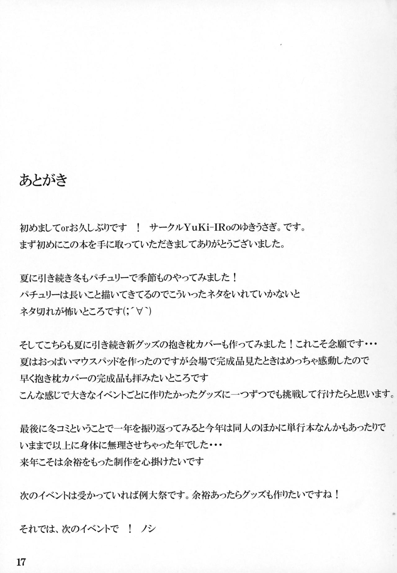 (C95) [YuKi-IRo (Yukiusagi.)] Hakudaku Christmas (Touhou Project) [Spanish] {Gisicom Comics} 图片编号 16